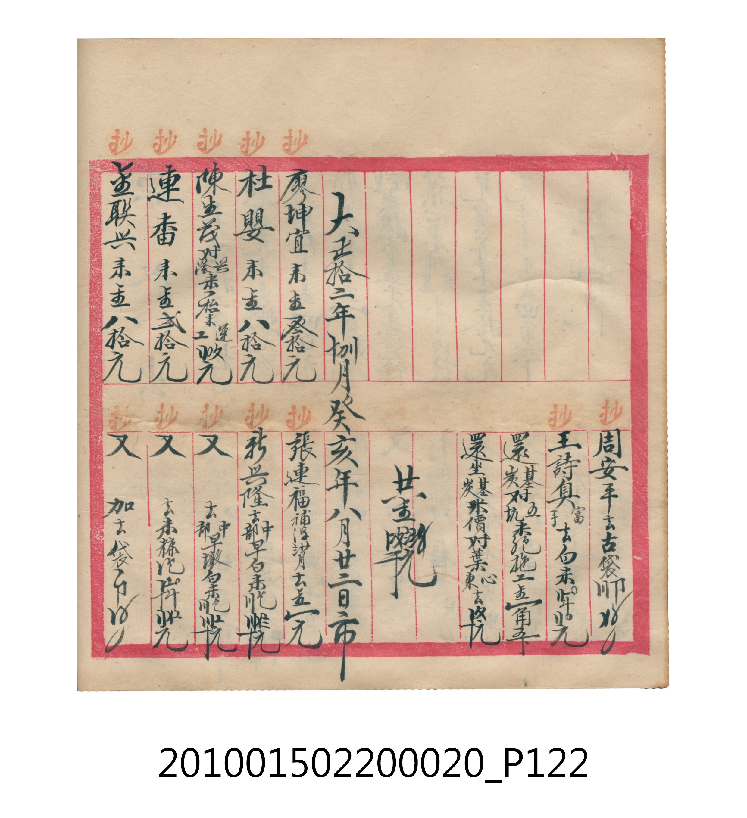 大正12年瑞興號米店帳冊2 (共306張)