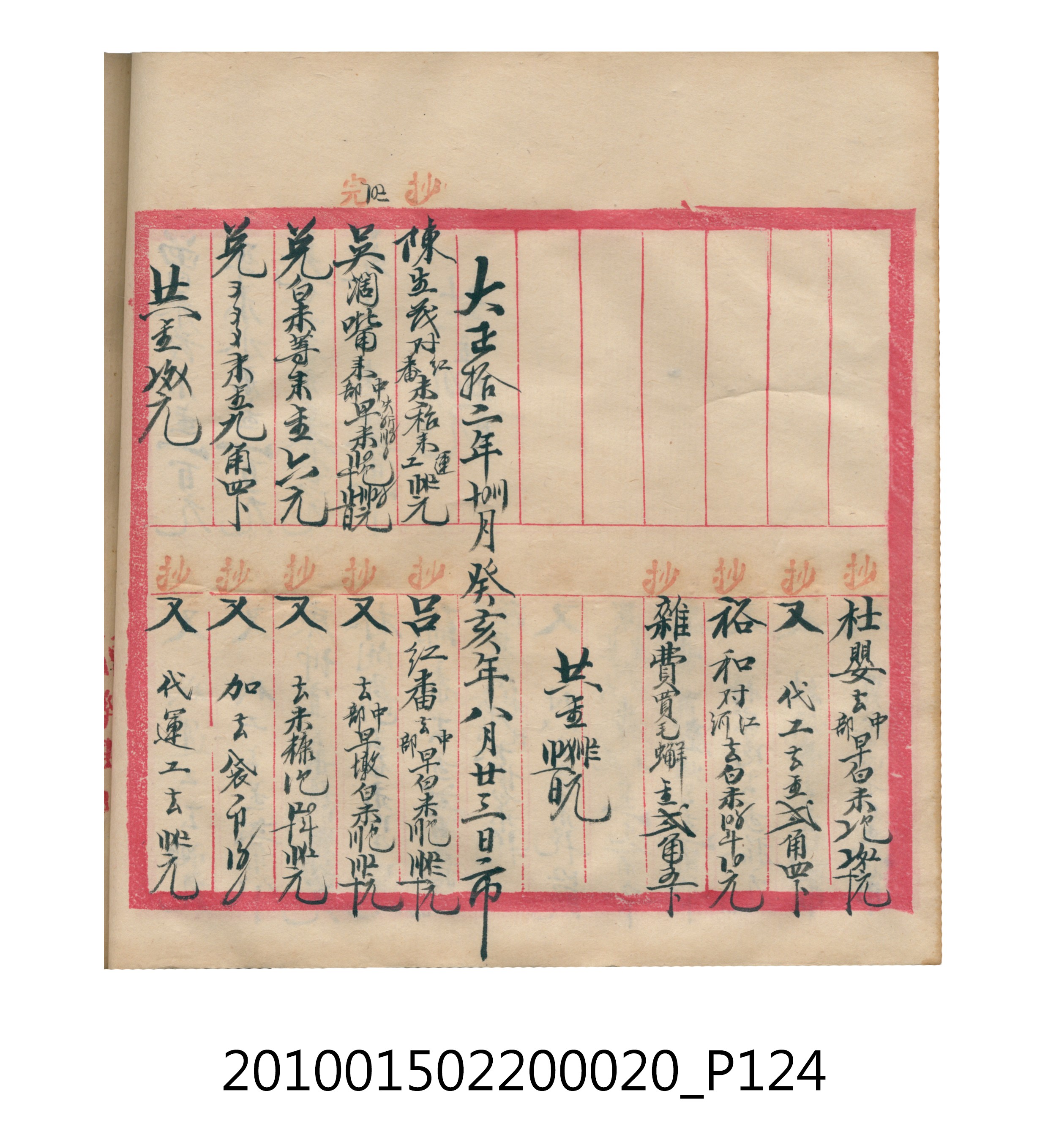 大正12年瑞興號米店帳冊2 (共306張)