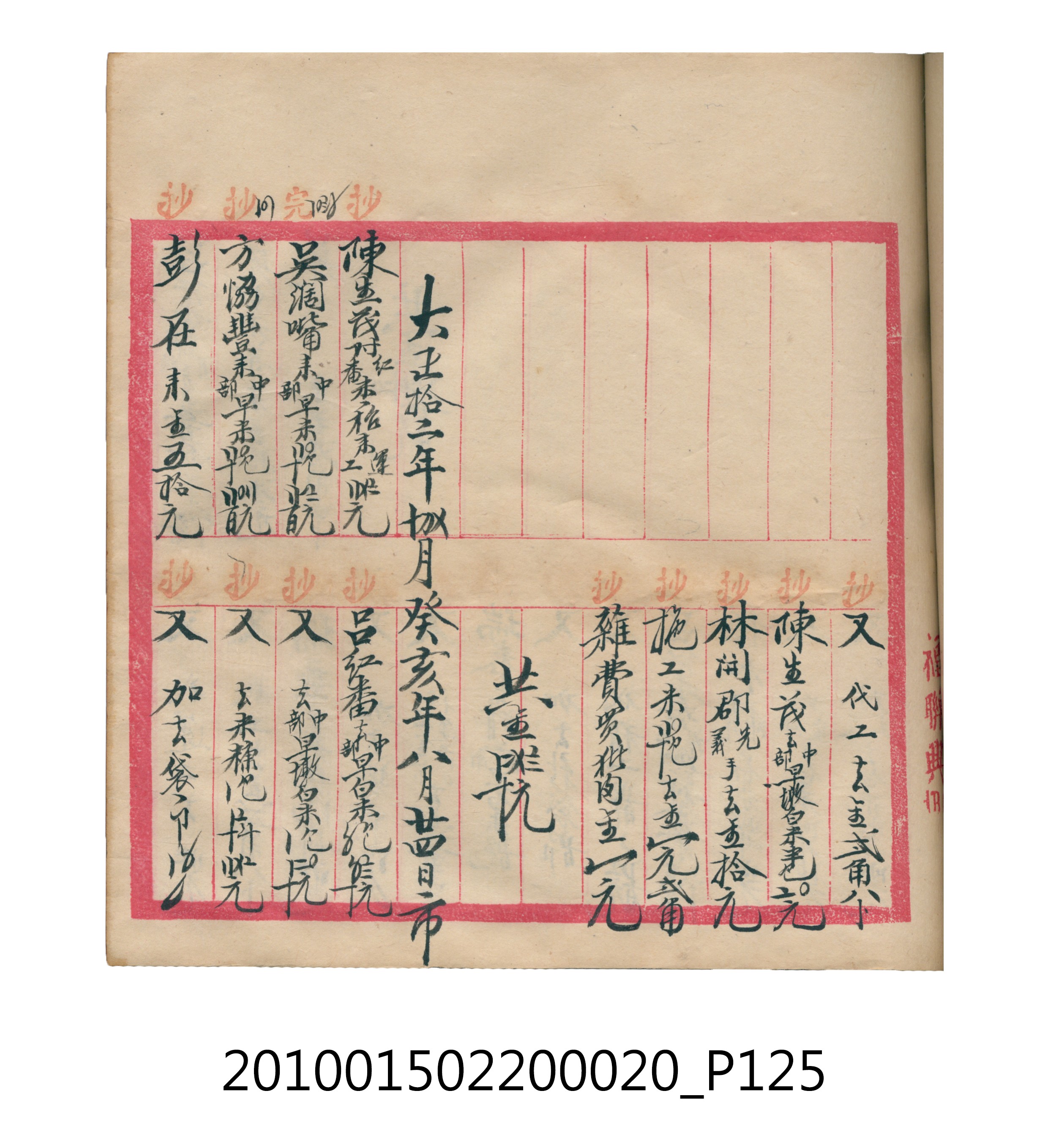 大正12年瑞興號米店帳冊2 (共306張)