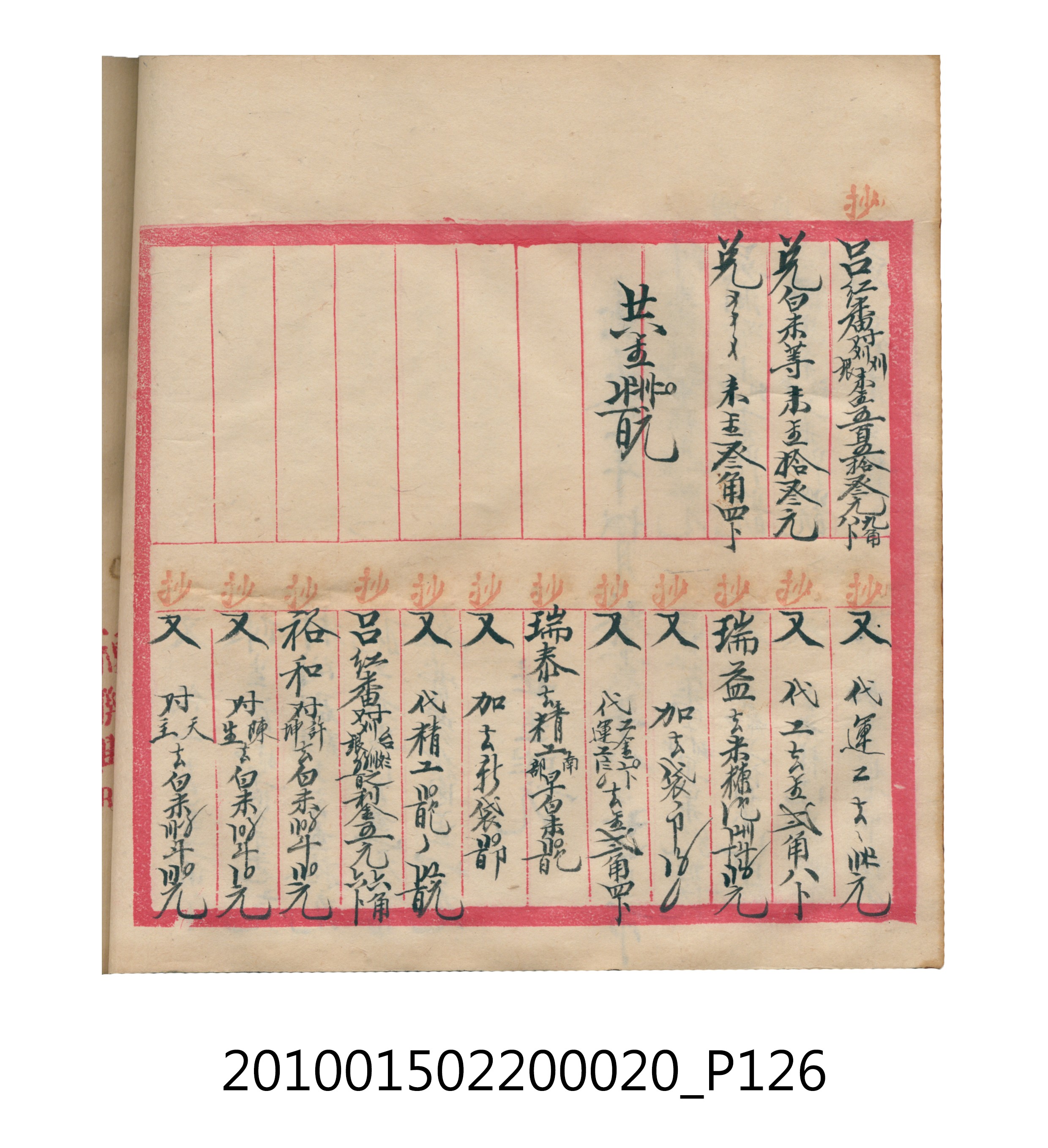 大正12年瑞興號米店帳冊2 (共306張)