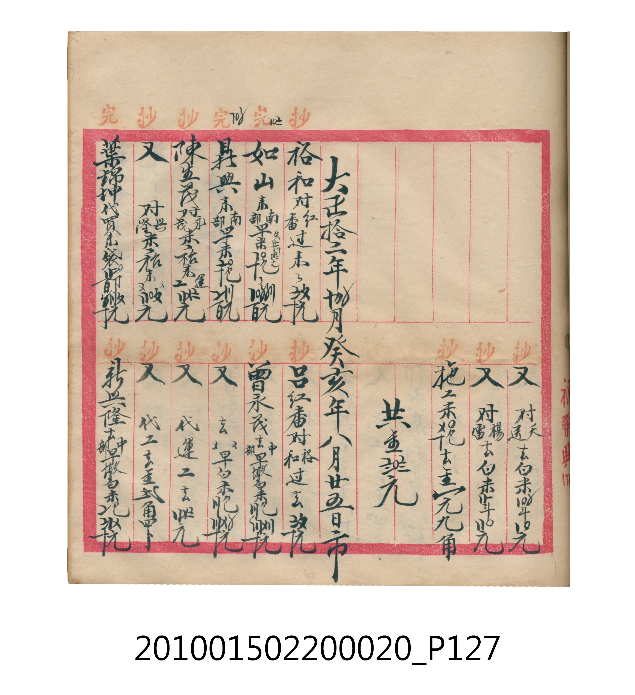 大正12年瑞興號米店帳冊2 (共306張)