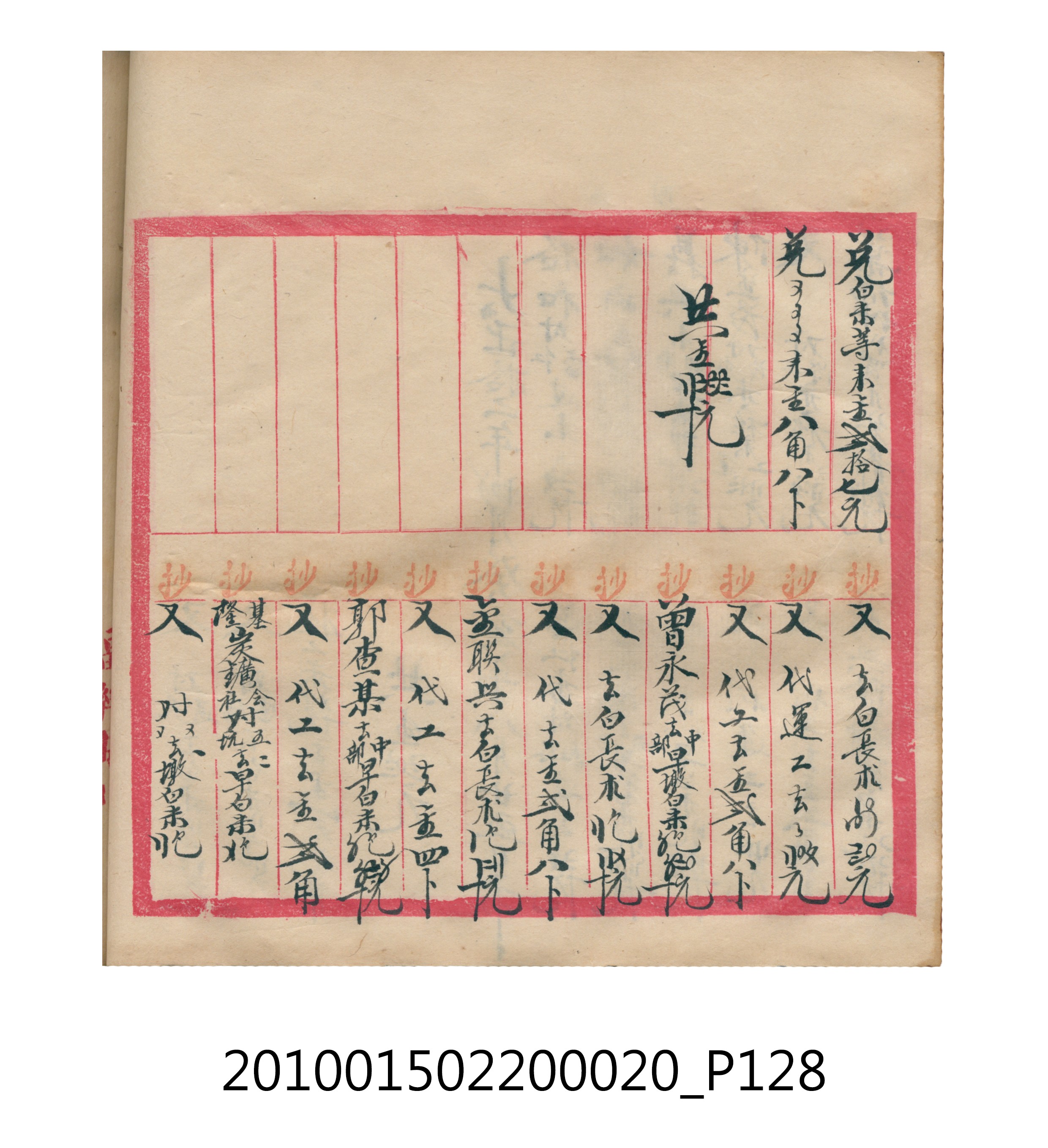 大正12年瑞興號米店帳冊2 (共306張)