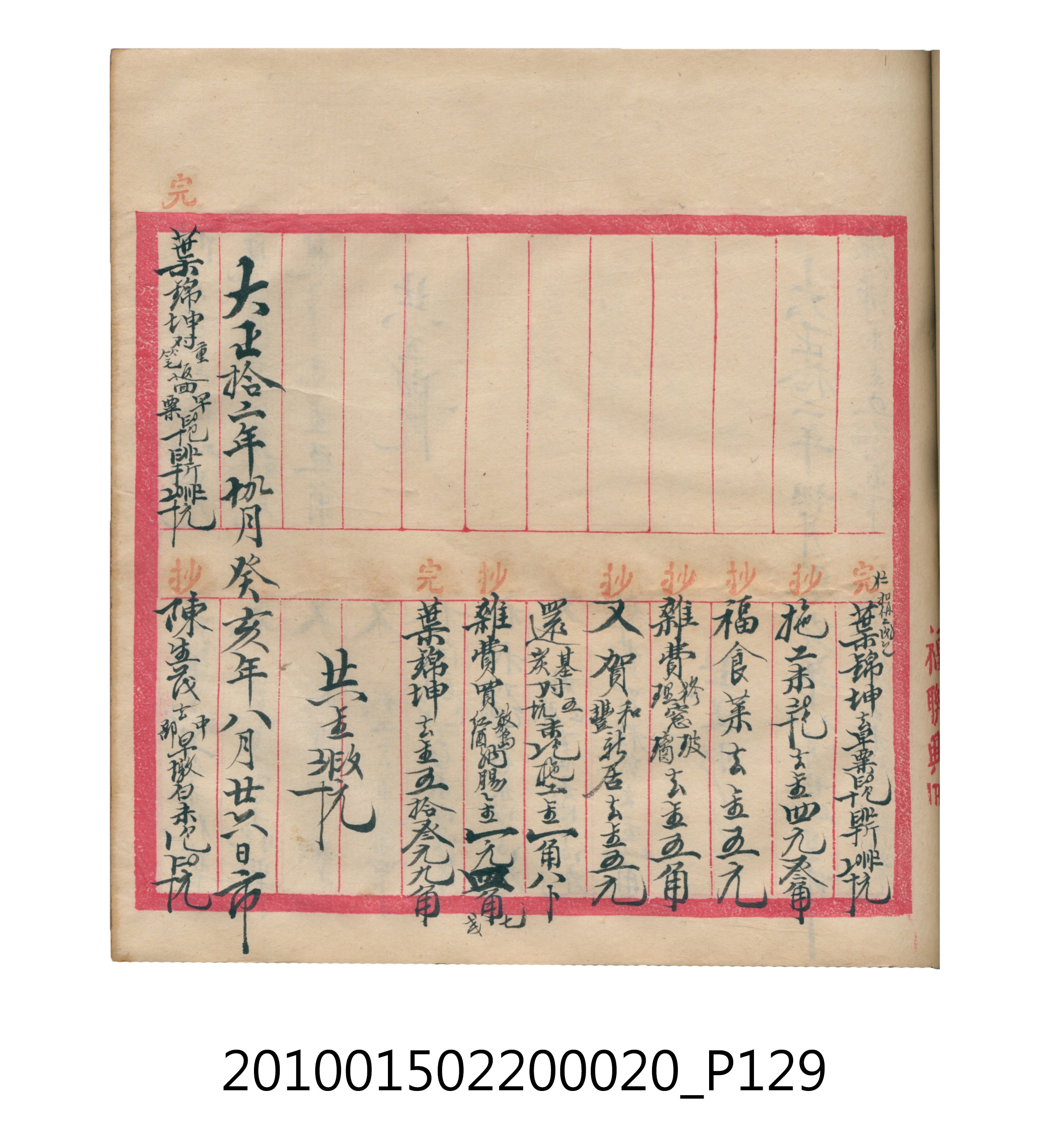 大正12年瑞興號米店帳冊2 (共306張)