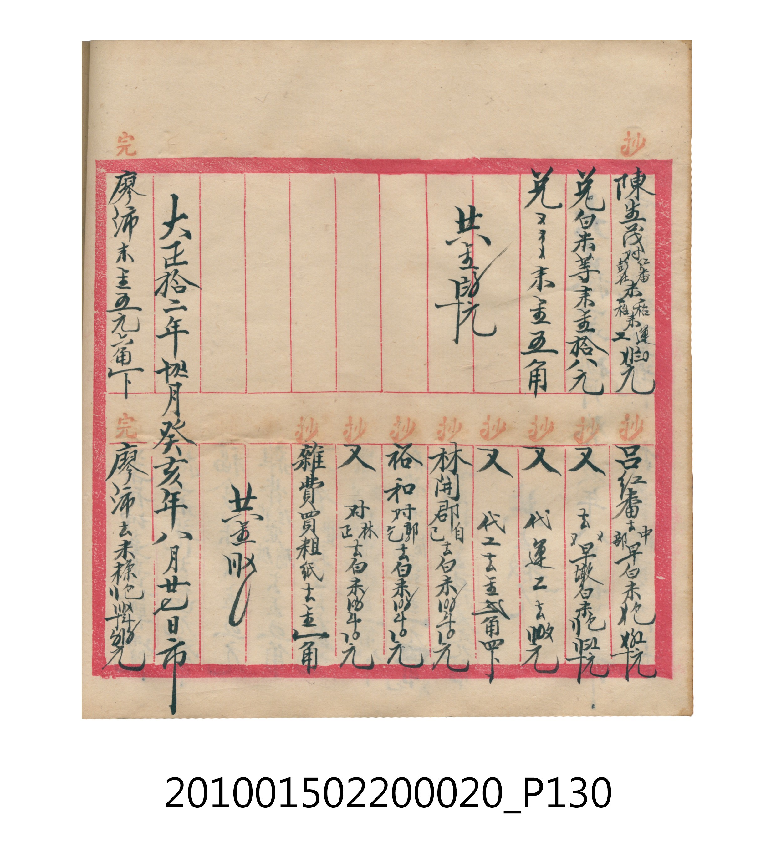 大正12年瑞興號米店帳冊2 (共306張)