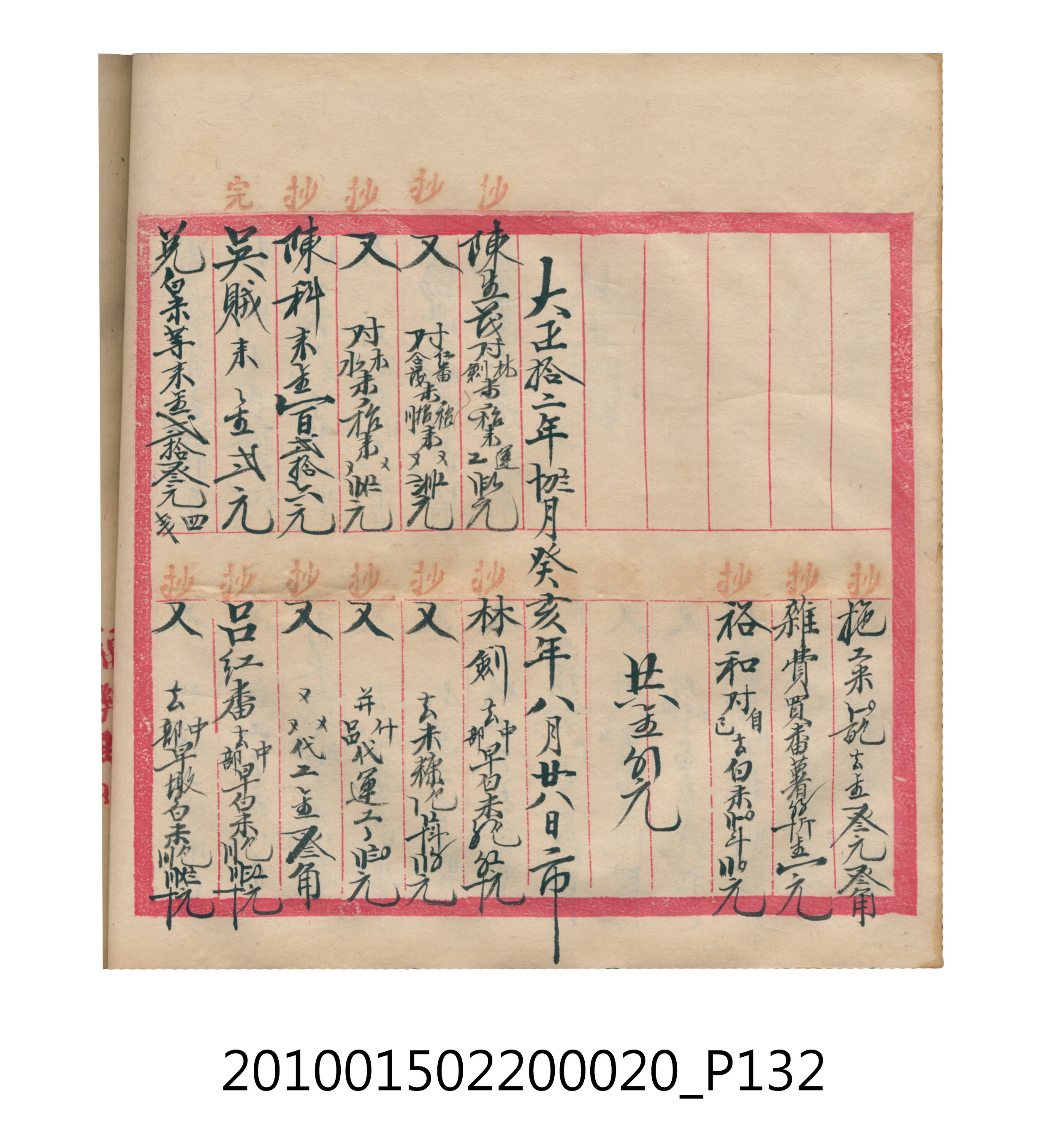 大正12年瑞興號米店帳冊2 (共306張)