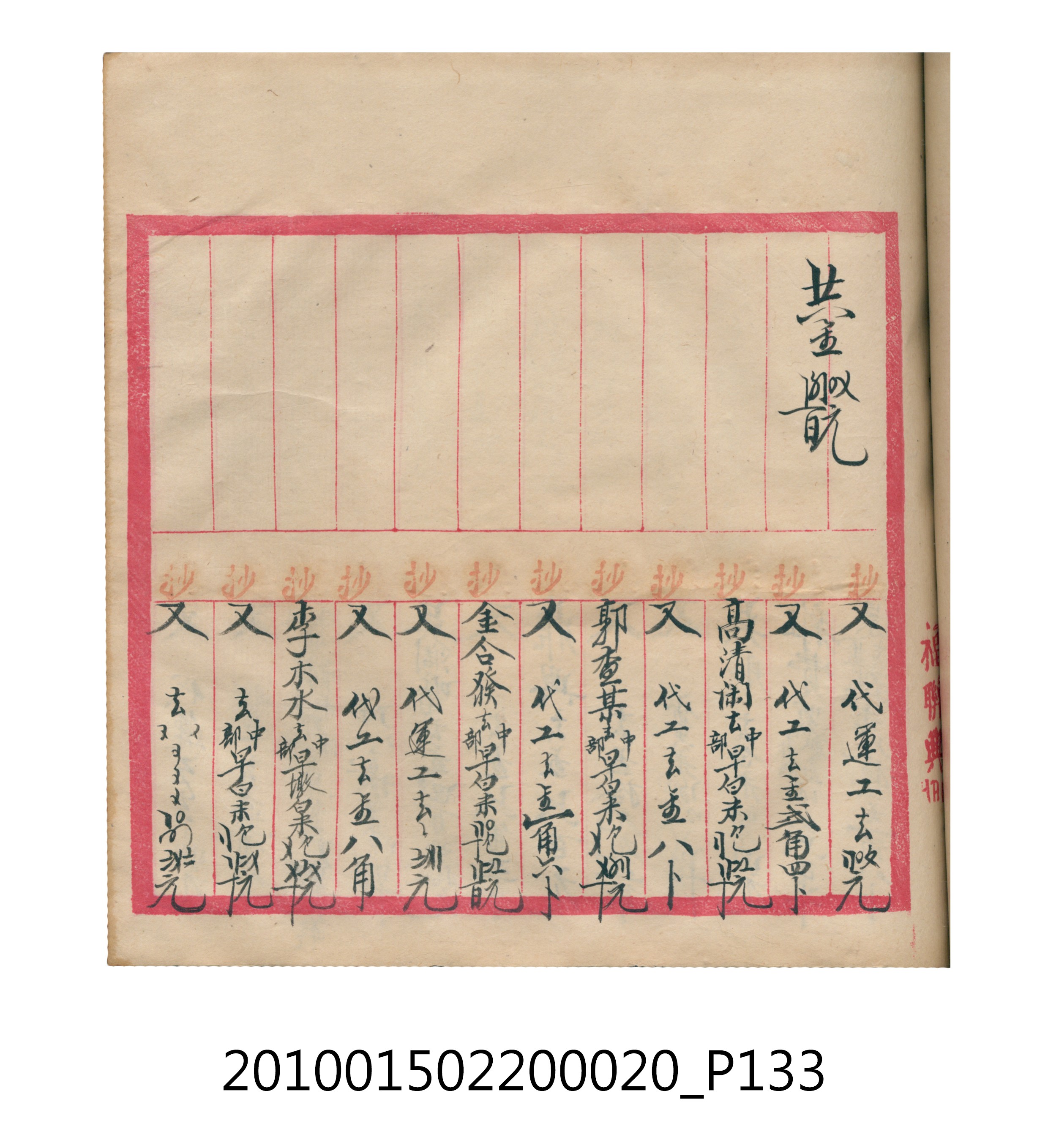 大正12年瑞興號米店帳冊2 (共306張)