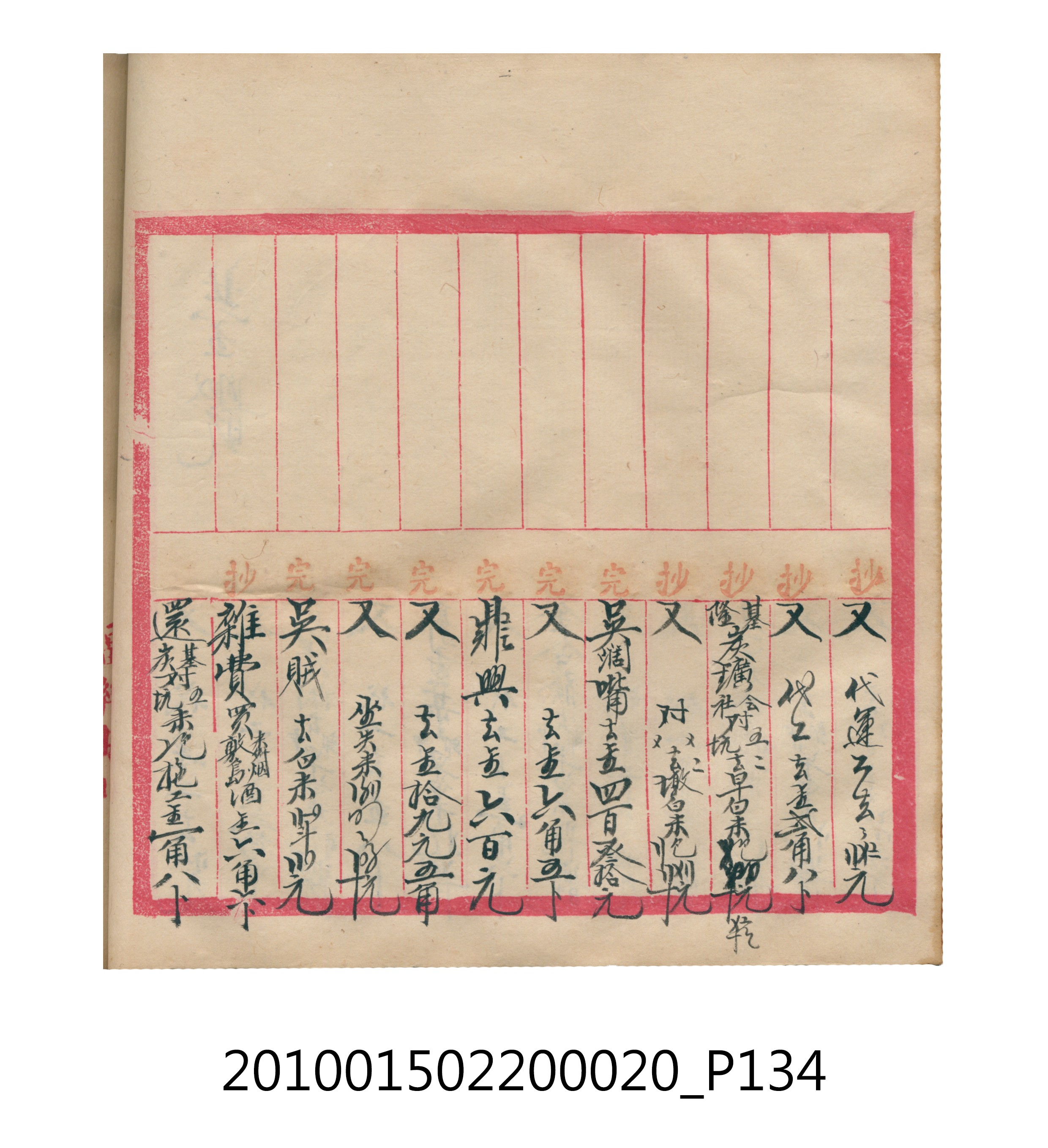 大正12年瑞興號米店帳冊2 (共306張)