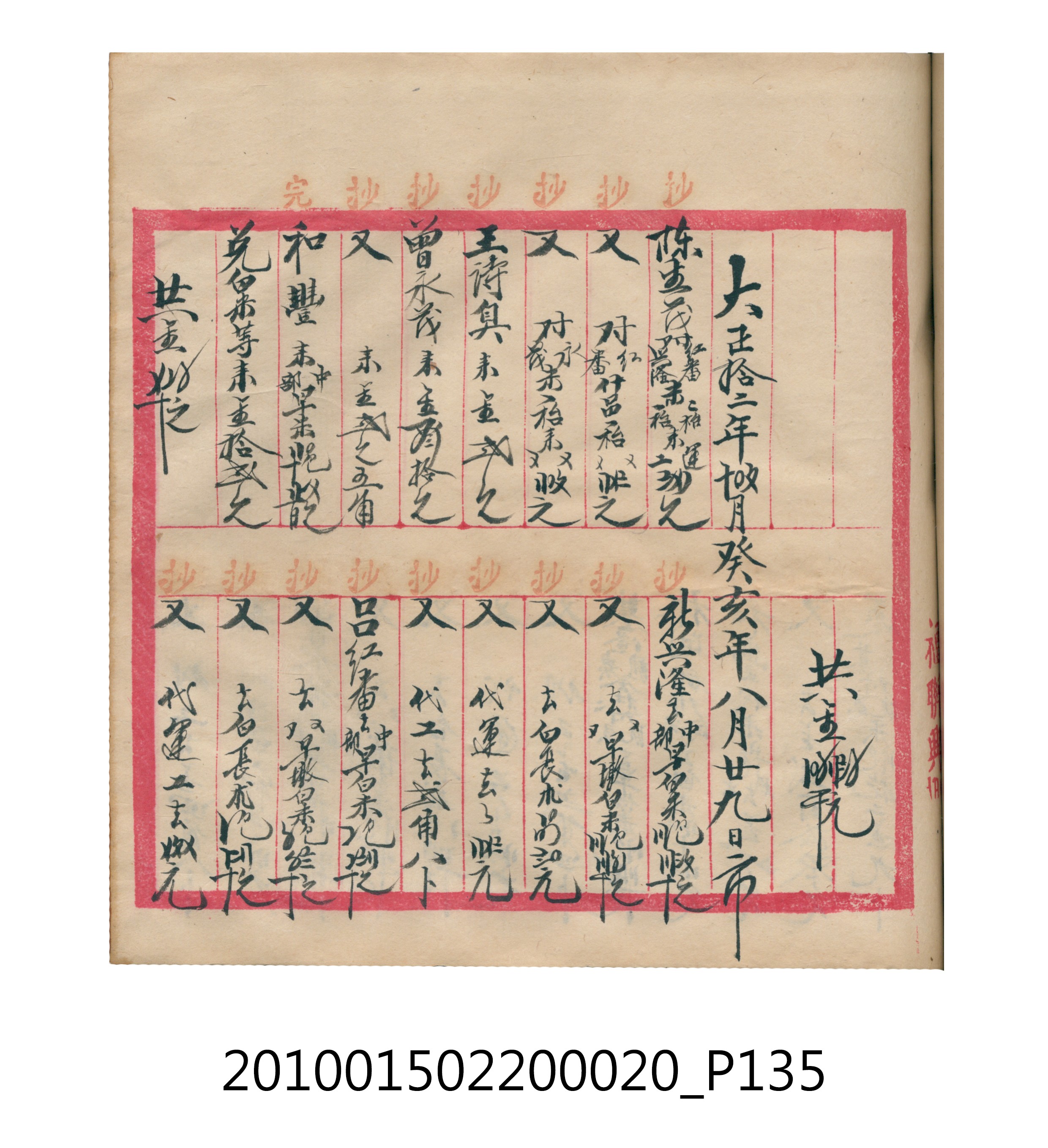 大正12年瑞興號米店帳冊2 (共306張)