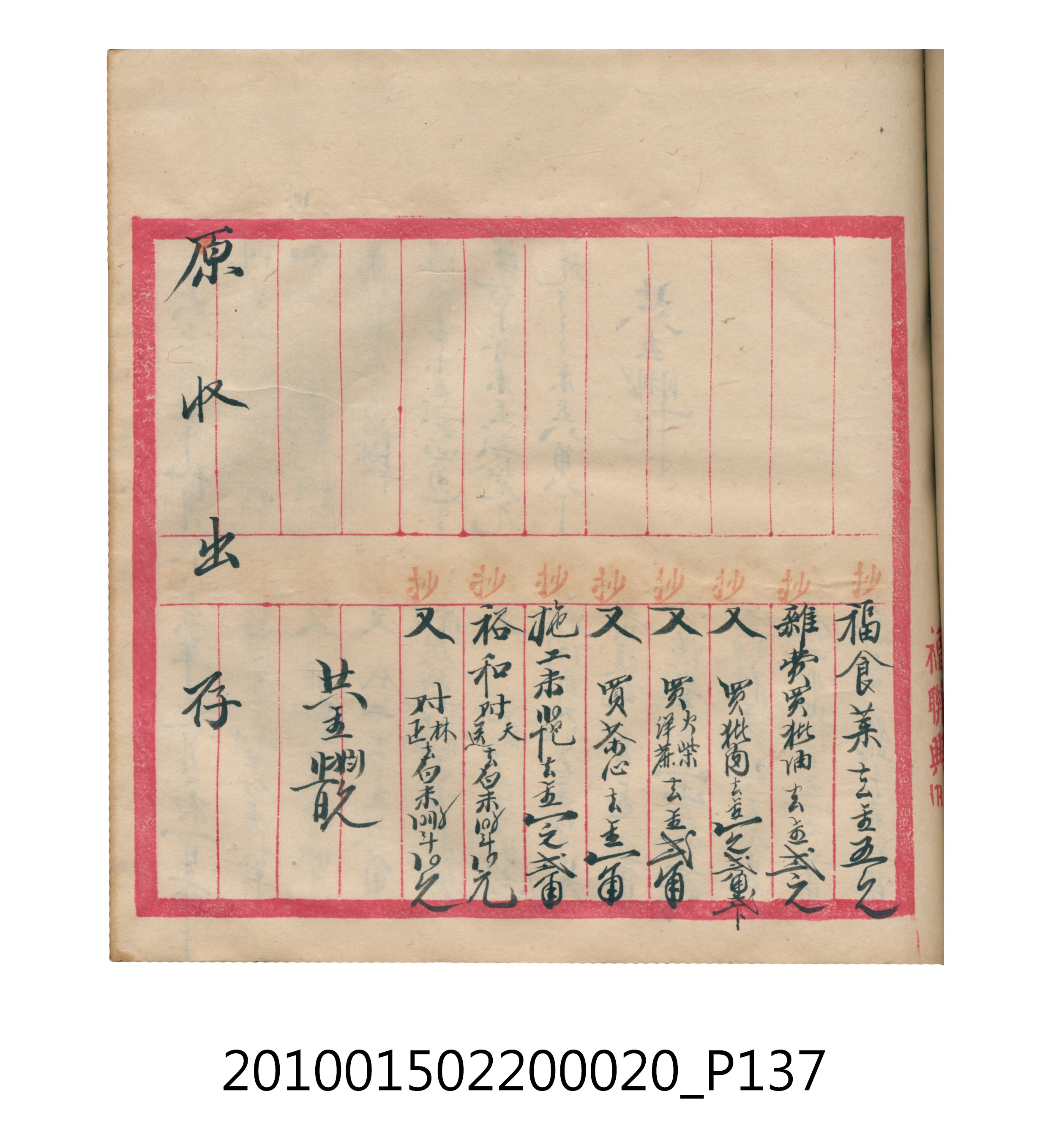 大正12年瑞興號米店帳冊2 (共306張)
