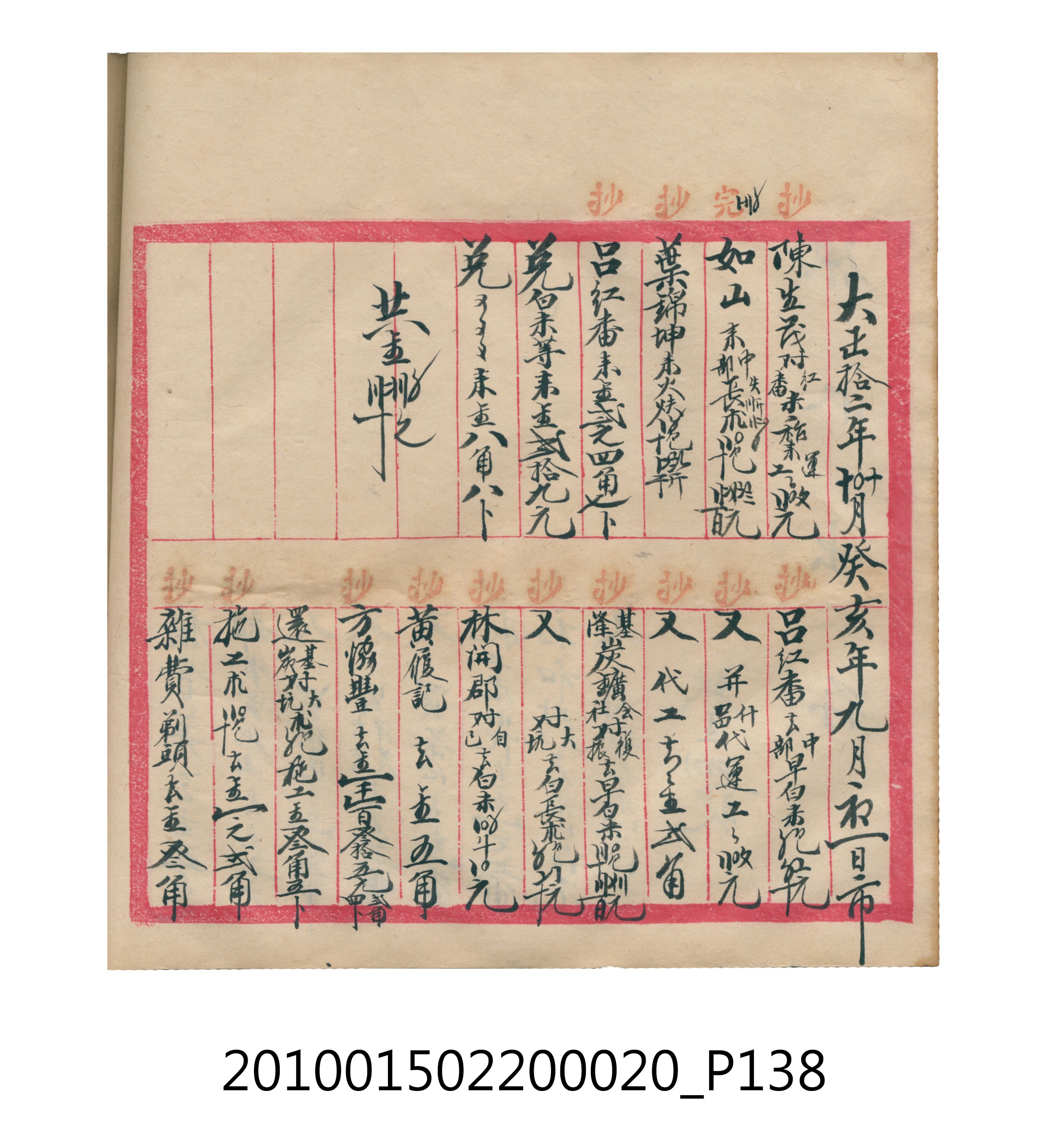 大正12年瑞興號米店帳冊2 (共306張)