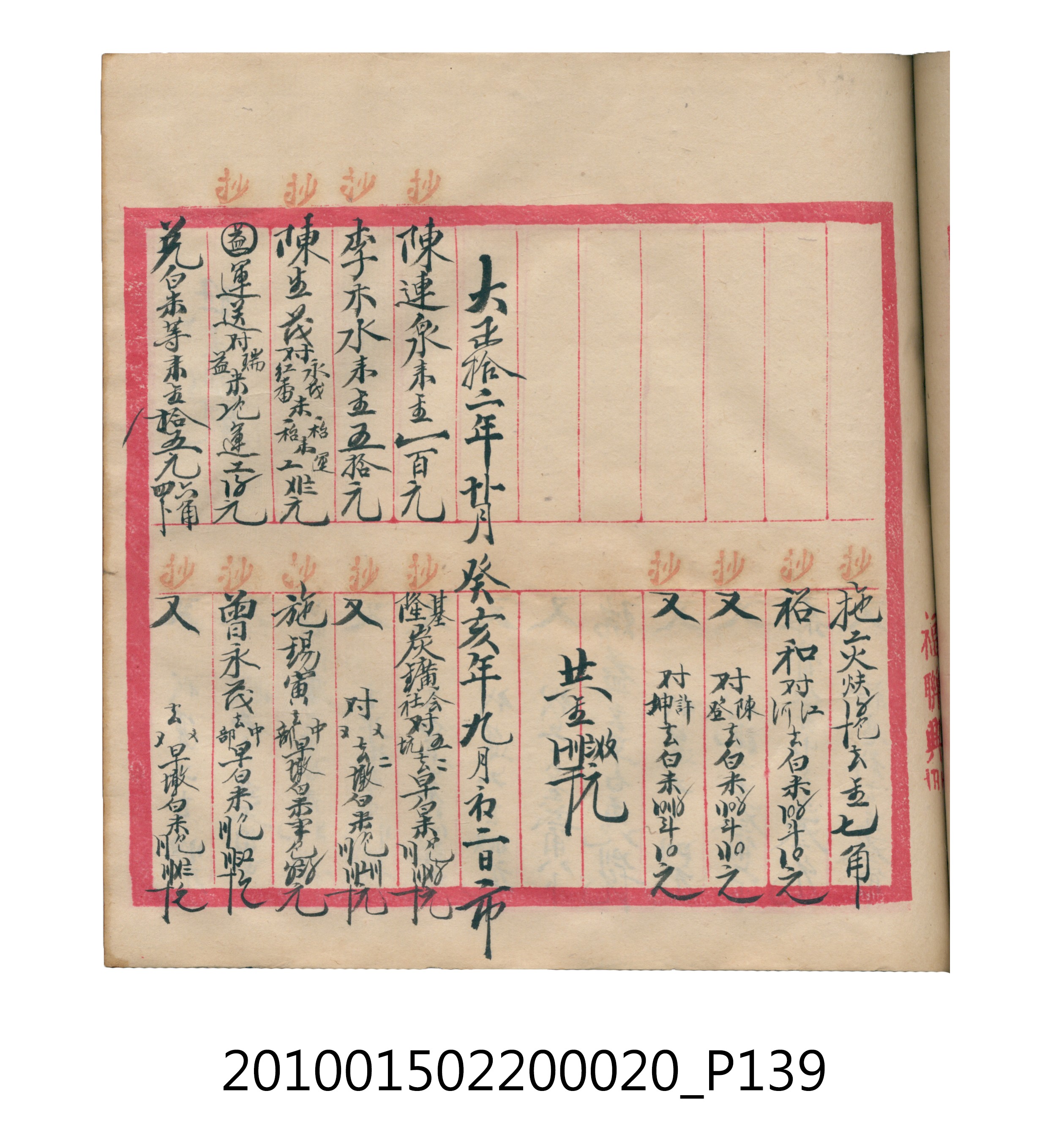 大正12年瑞興號米店帳冊2 (共306張)