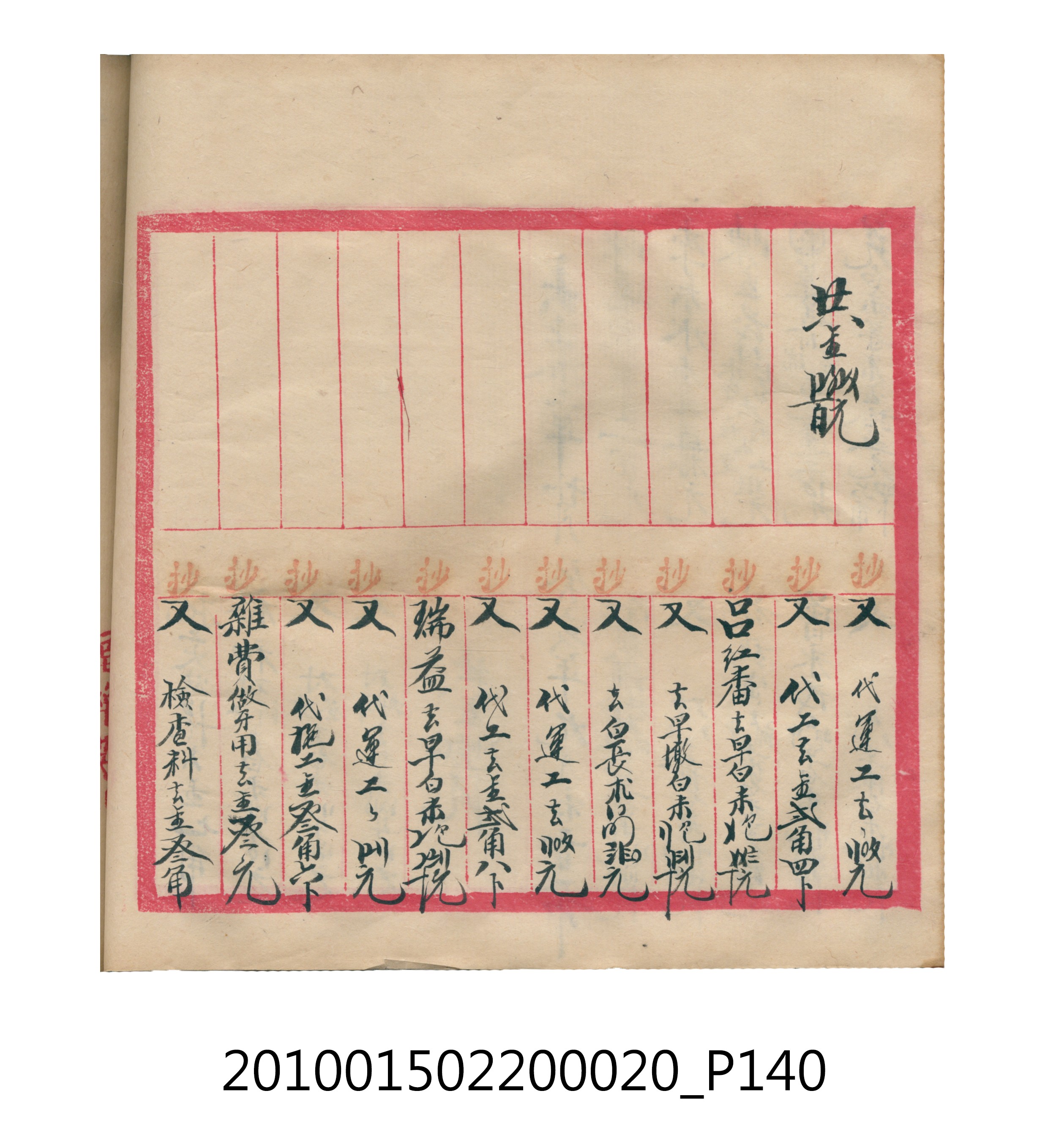 大正12年瑞興號米店帳冊2 (共306張)