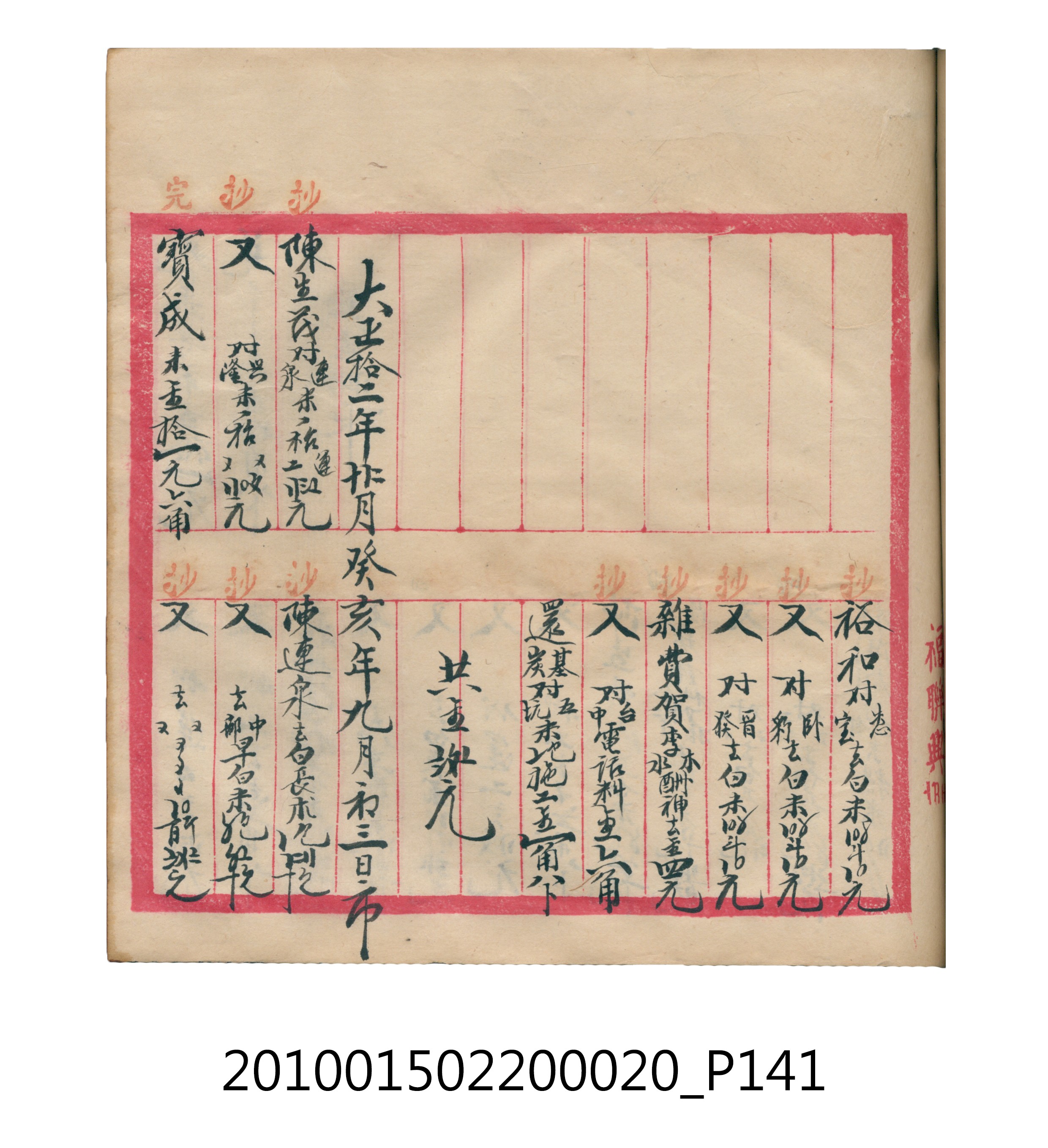 大正12年瑞興號米店帳冊2 (共306張)