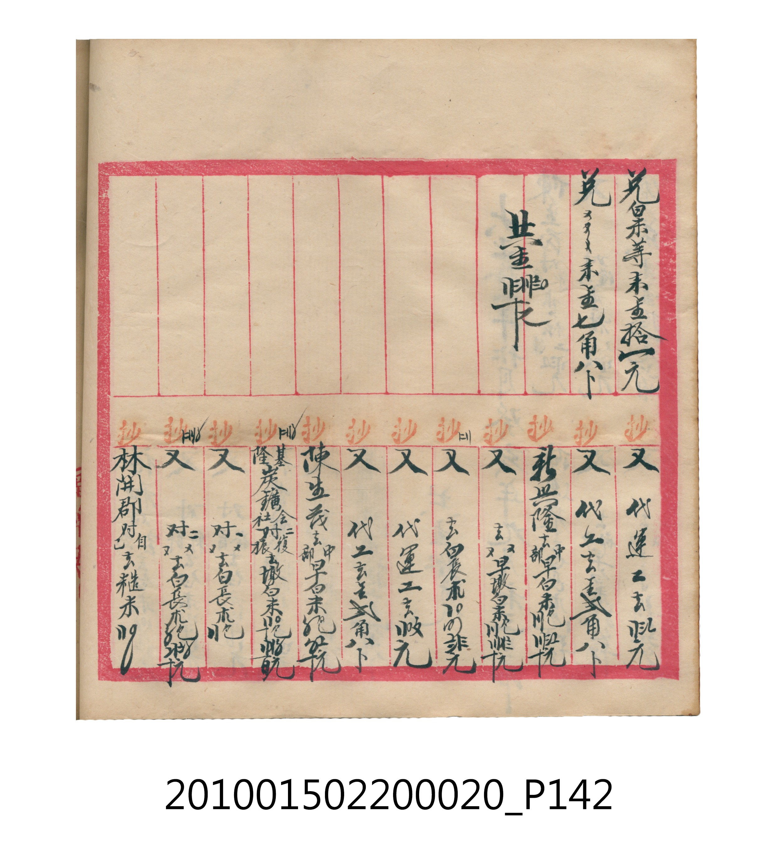 大正12年瑞興號米店帳冊2 (共306張)