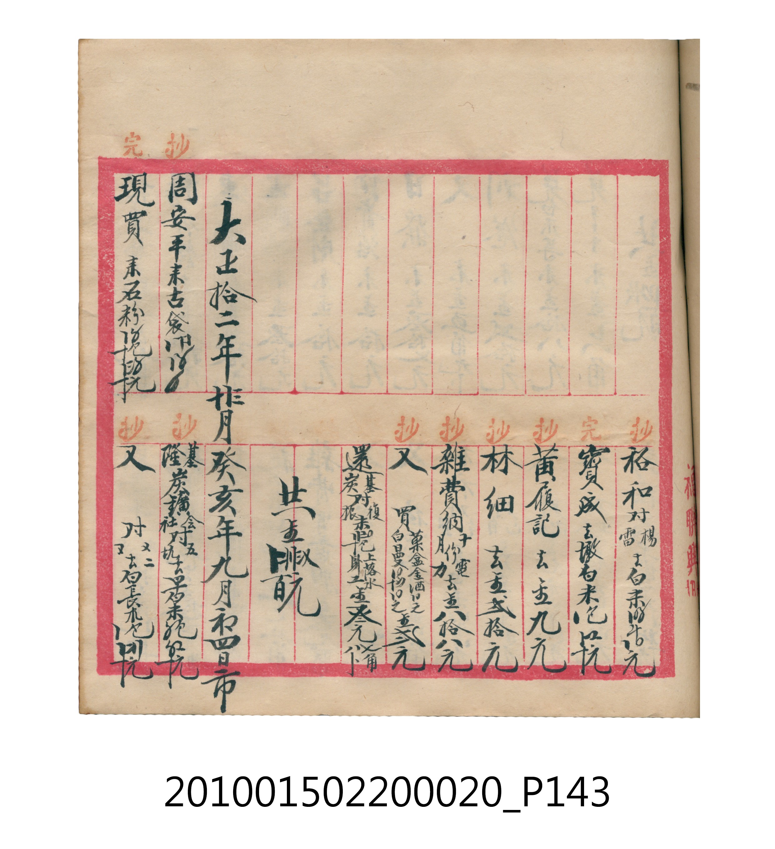 大正12年瑞興號米店帳冊2 (共306張)