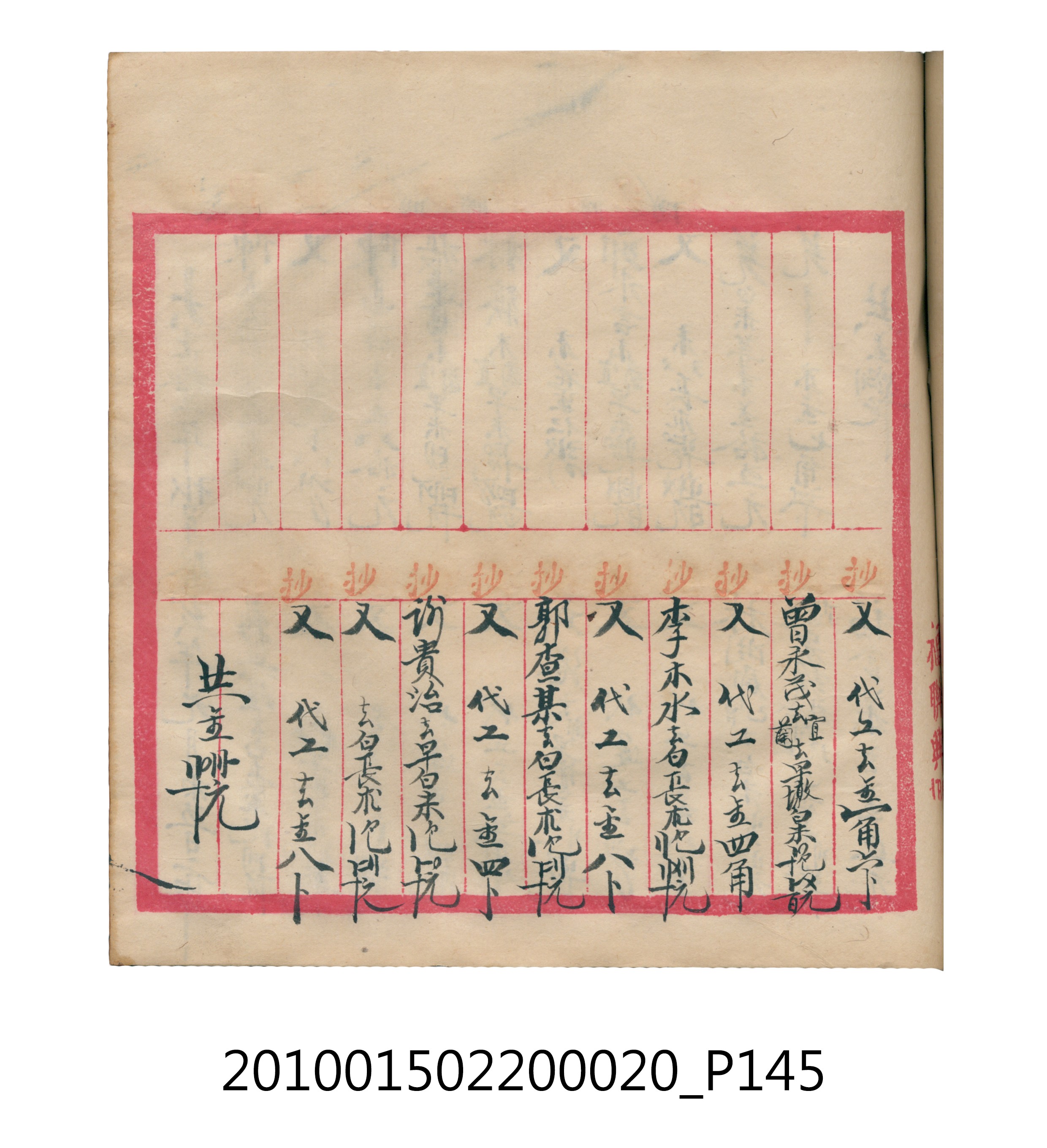 大正12年瑞興號米店帳冊2 (共306張)