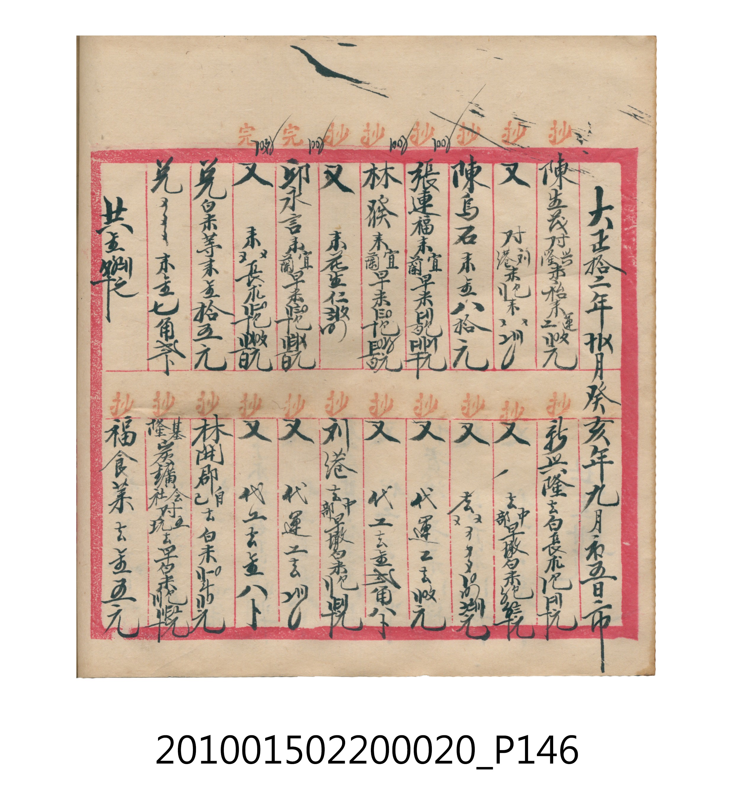 大正12年瑞興號米店帳冊2 (共306張)