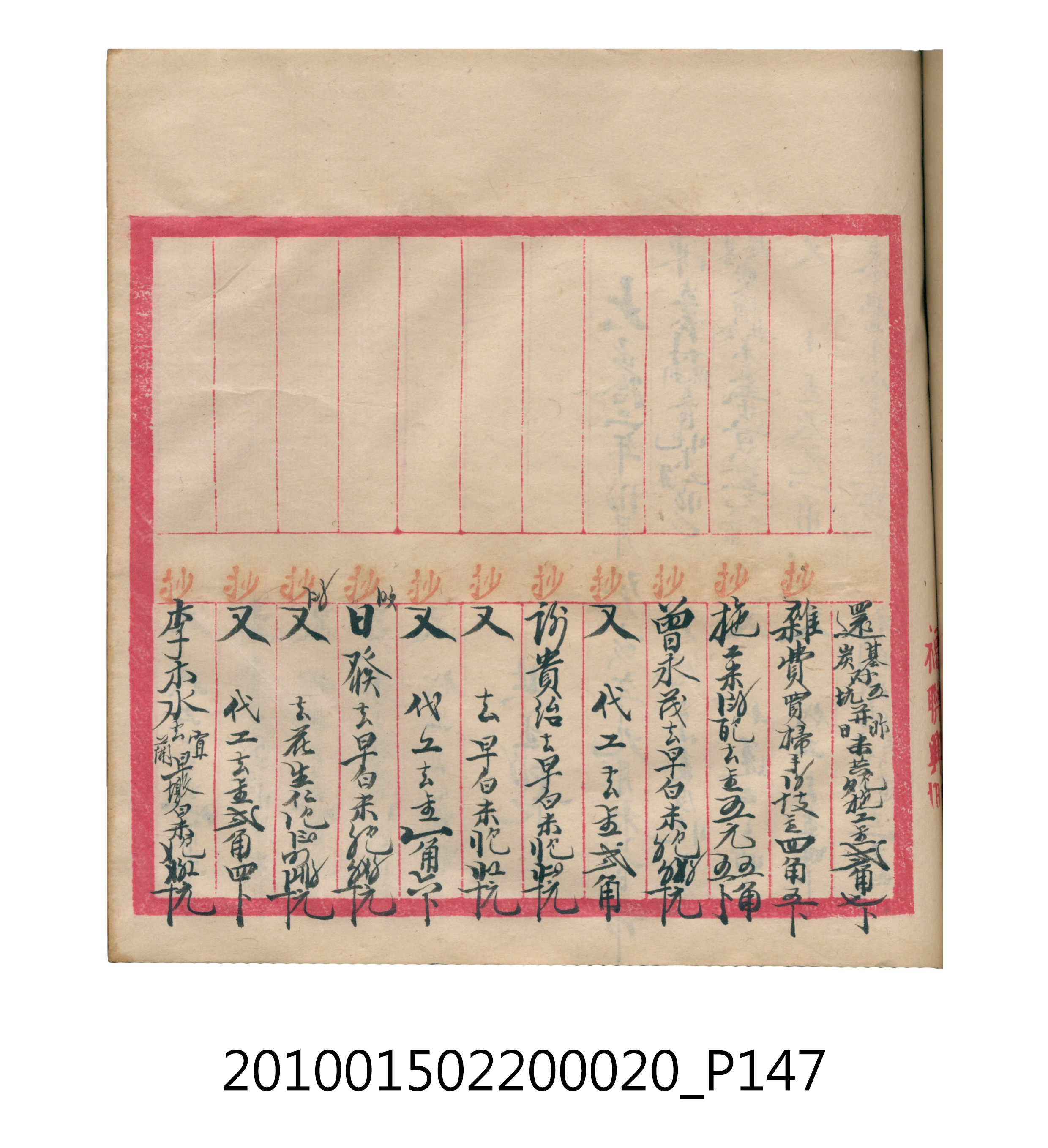 大正12年瑞興號米店帳冊2 (共306張)