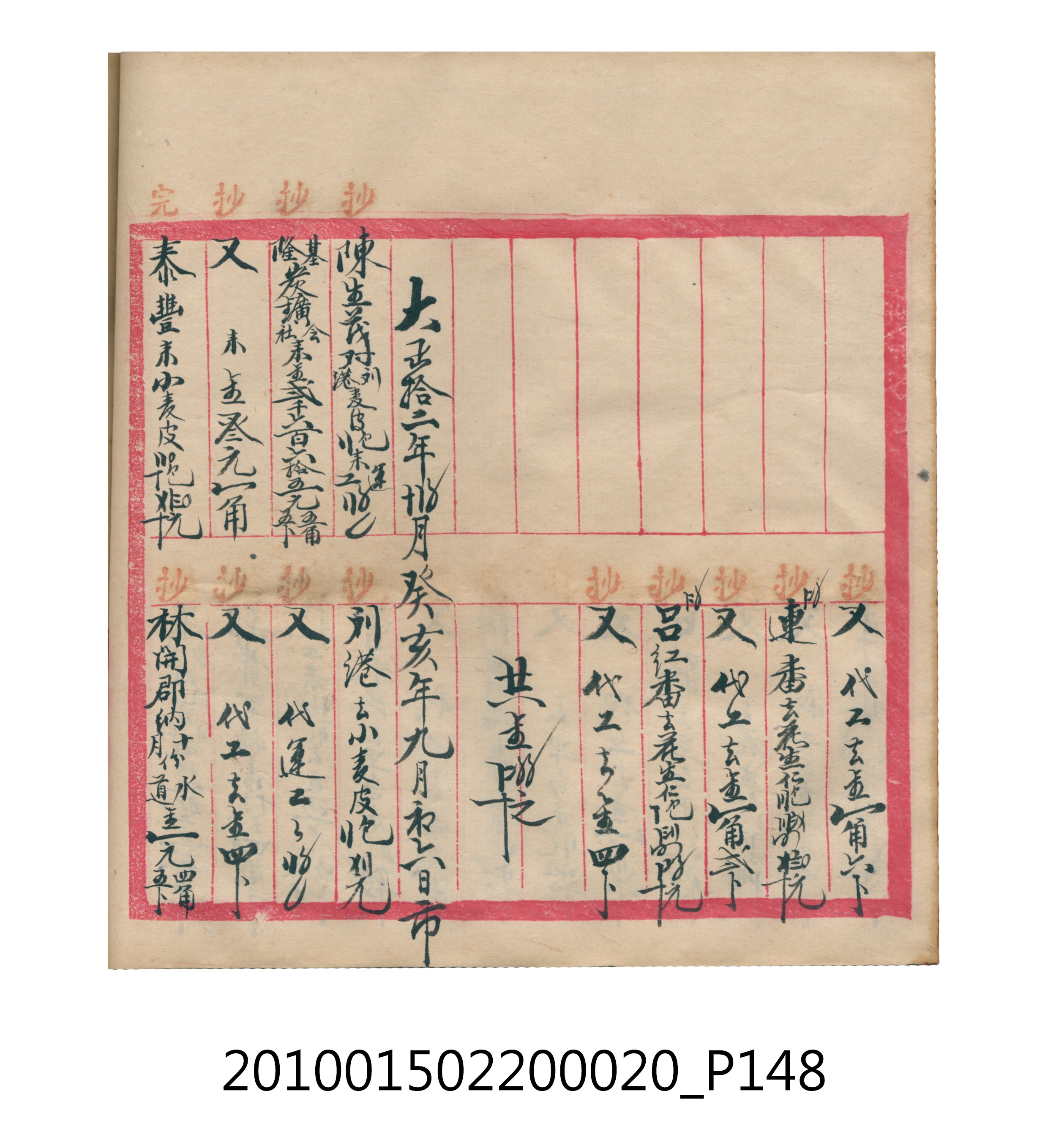 大正12年瑞興號米店帳冊2 (共306張)