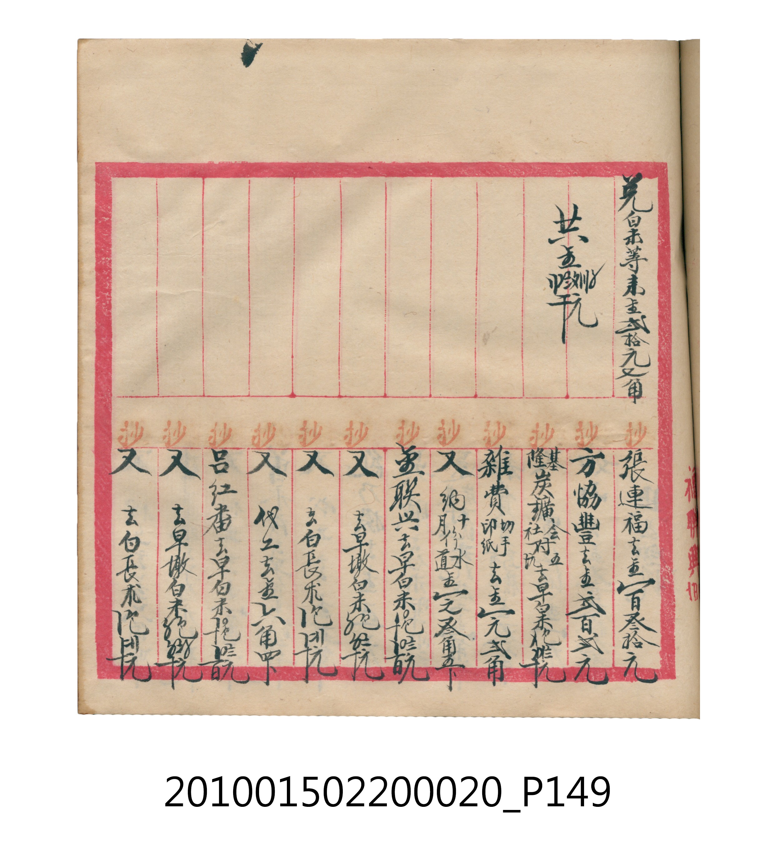 大正12年瑞興號米店帳冊2 (共306張)
