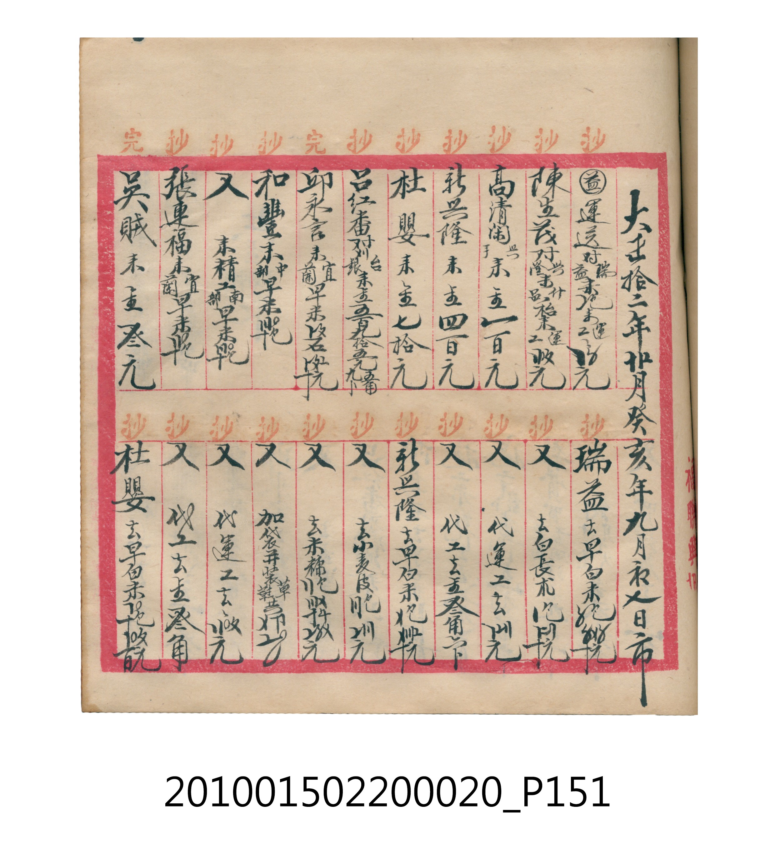 大正12年瑞興號米店帳冊2 (共306張)