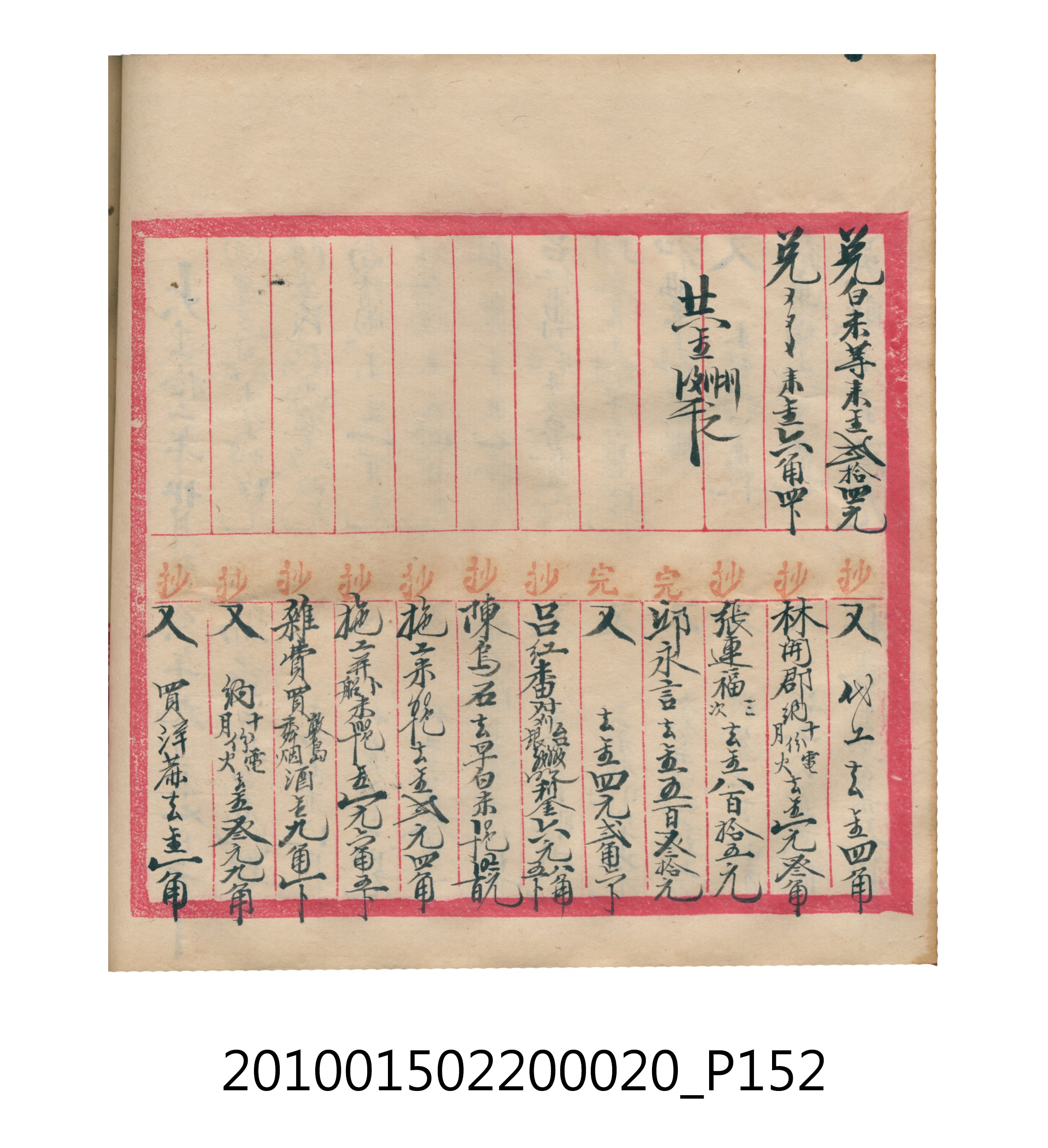 大正12年瑞興號米店帳冊2 (共306張)