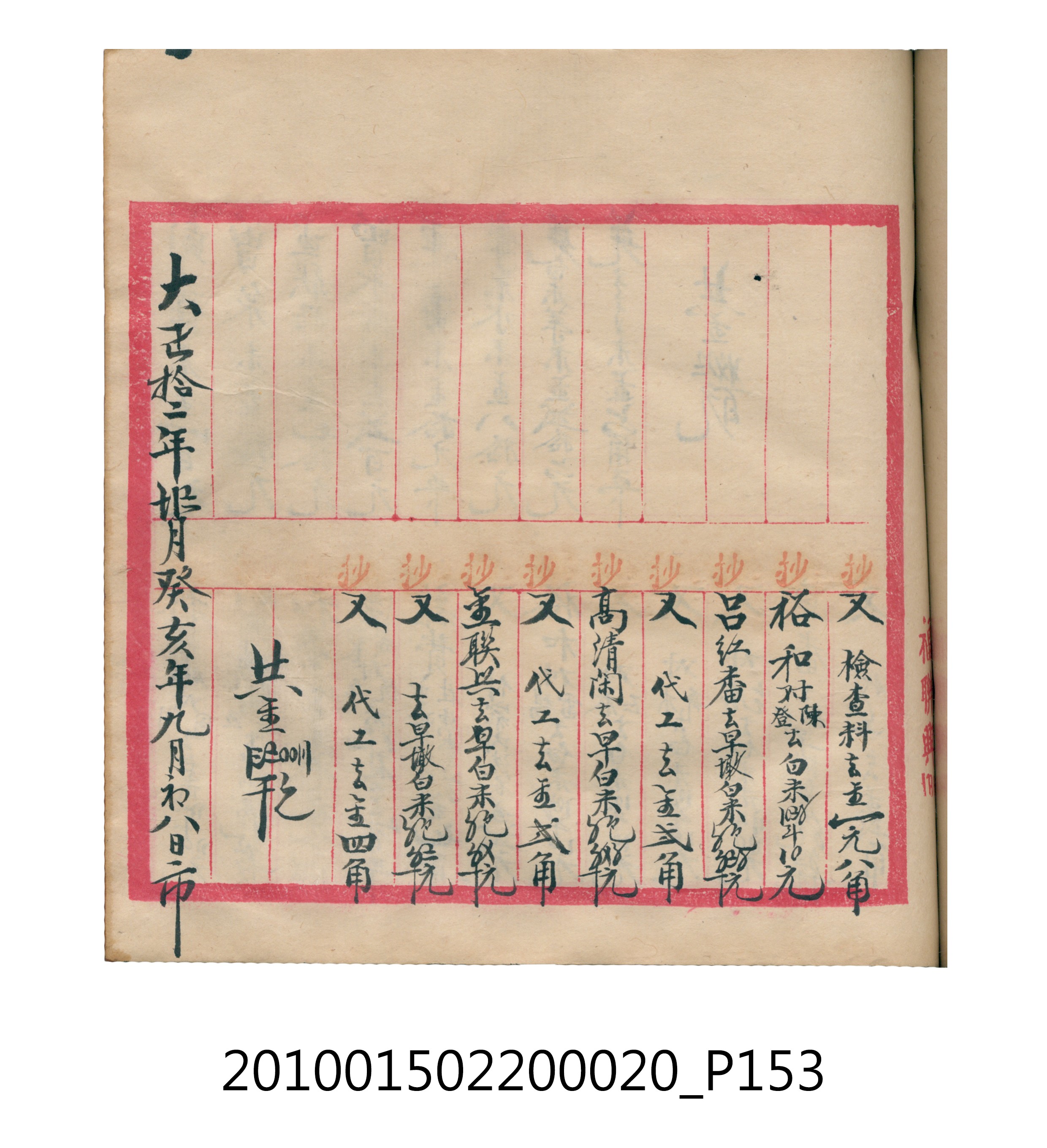大正12年瑞興號米店帳冊2 (共306張)