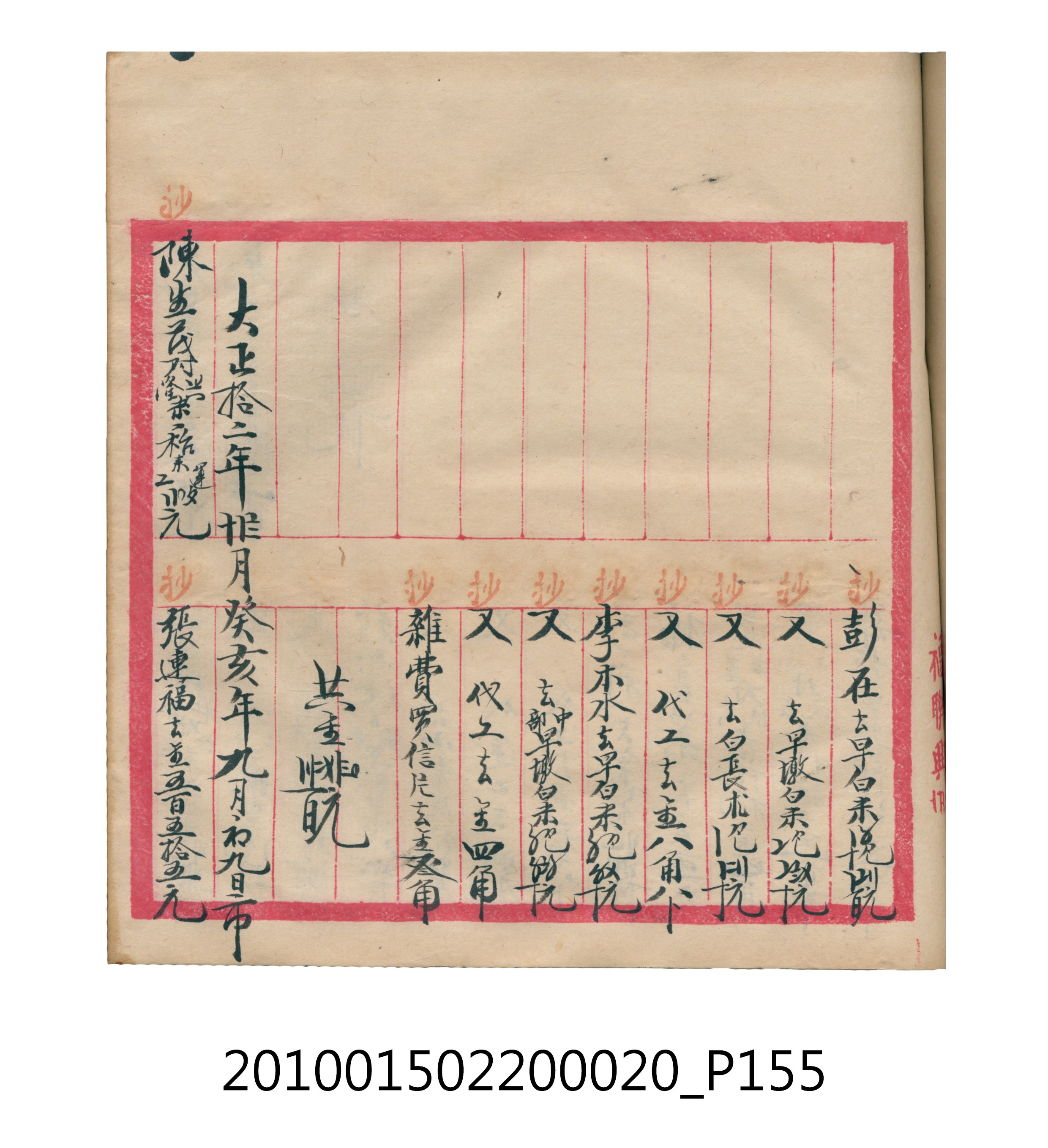 大正12年瑞興號米店帳冊2 (共306張)