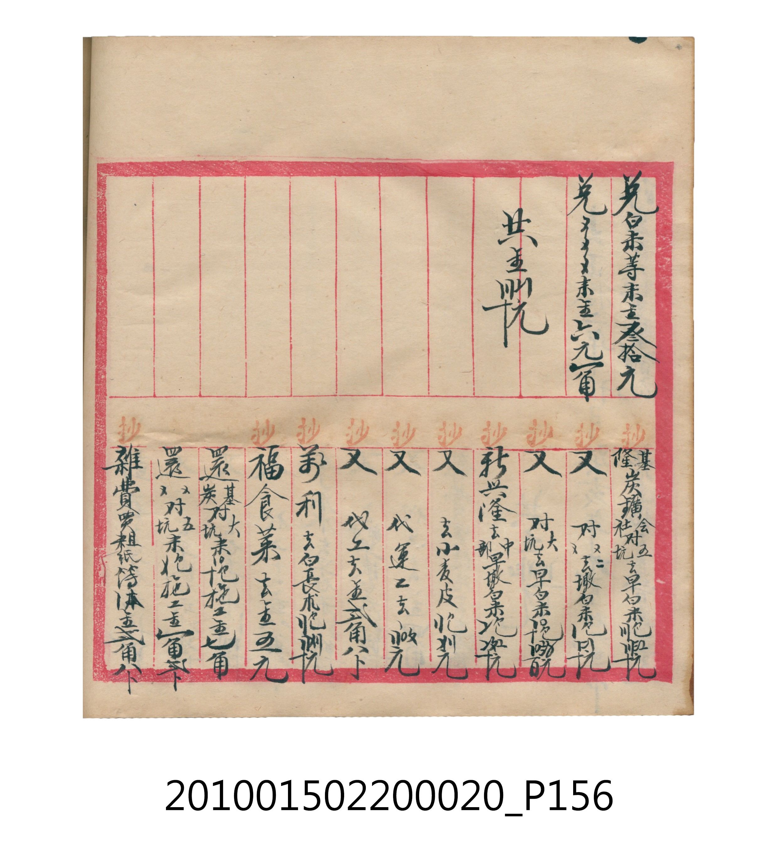 大正12年瑞興號米店帳冊2 (共306張)