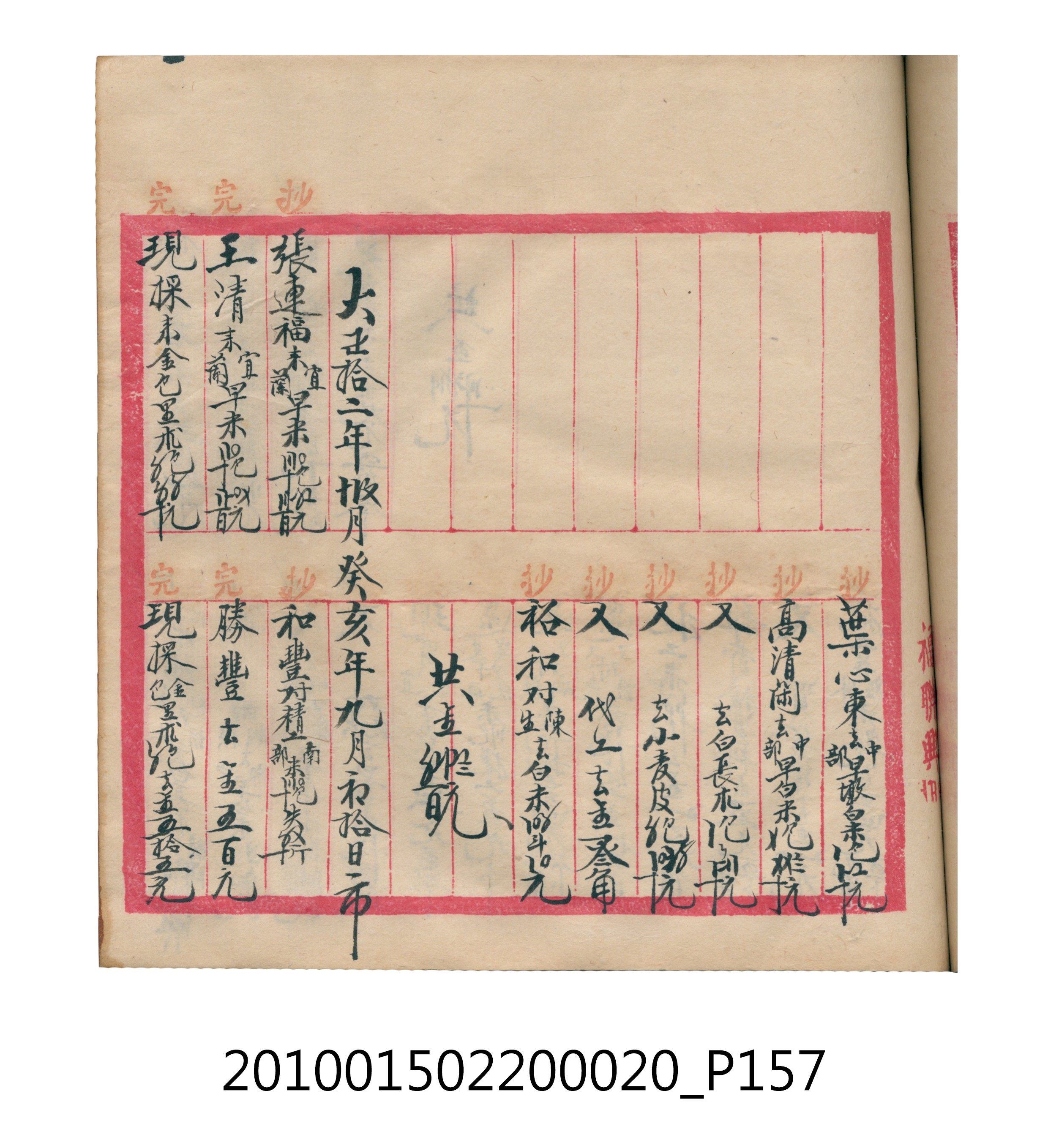 大正12年瑞興號米店帳冊2 (共306張)