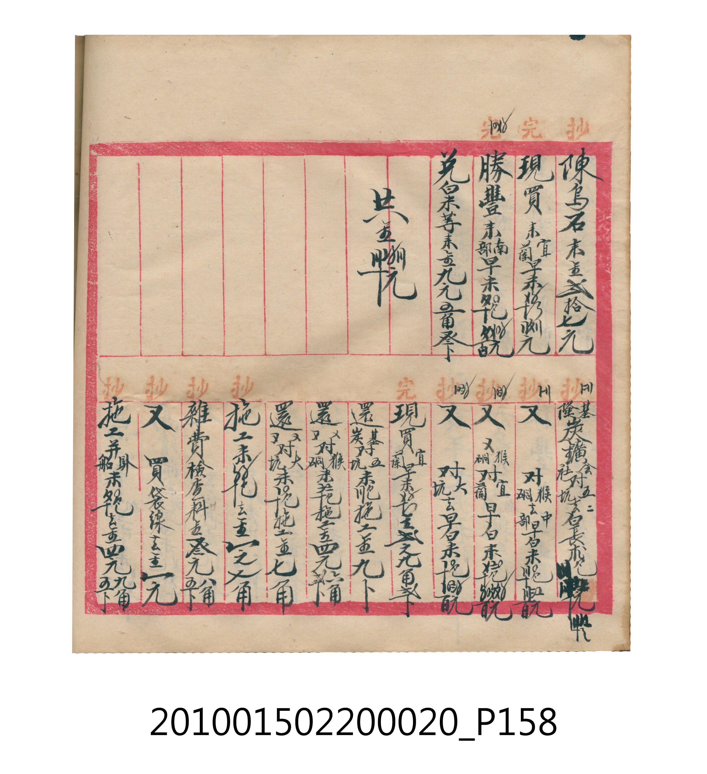 大正12年瑞興號米店帳冊2 (共306張)