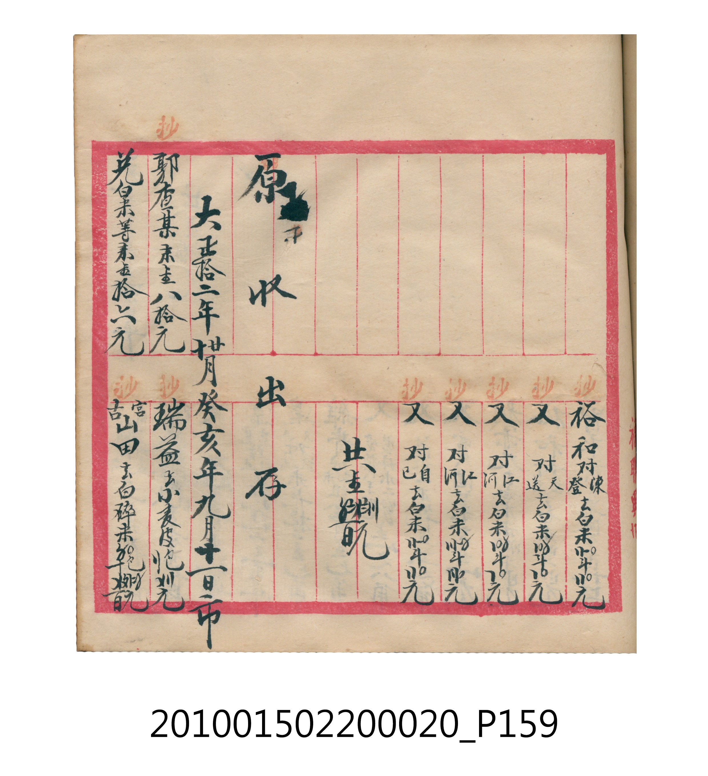 大正12年瑞興號米店帳冊2 (共306張)