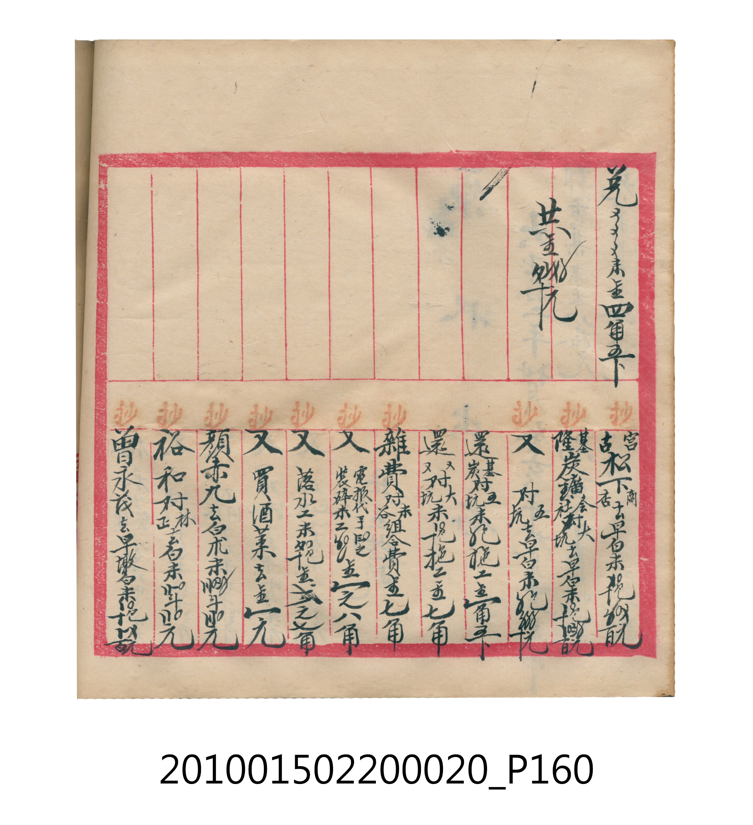 大正12年瑞興號米店帳冊2 (共306張)