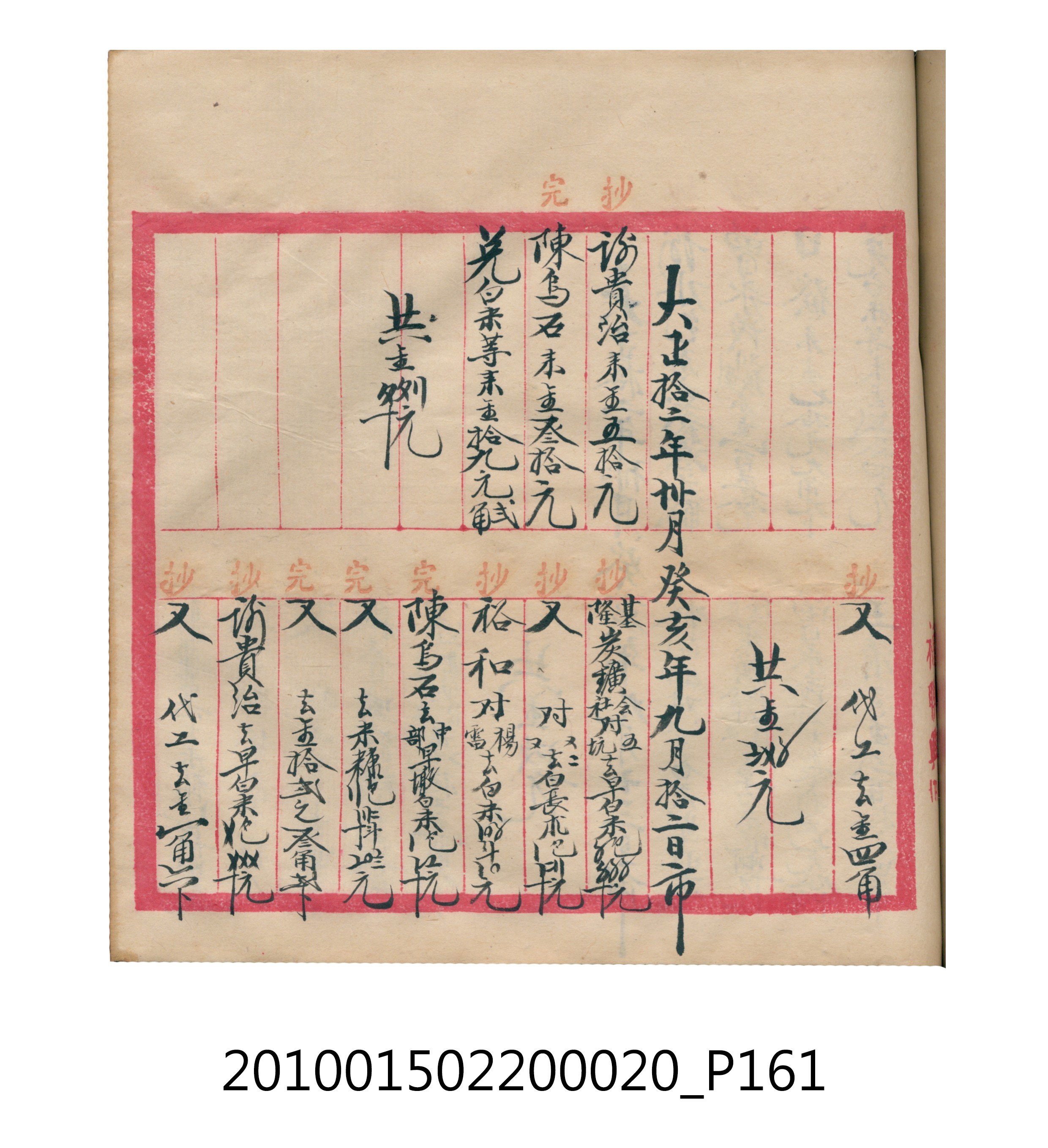 大正12年瑞興號米店帳冊2 (共306張)
