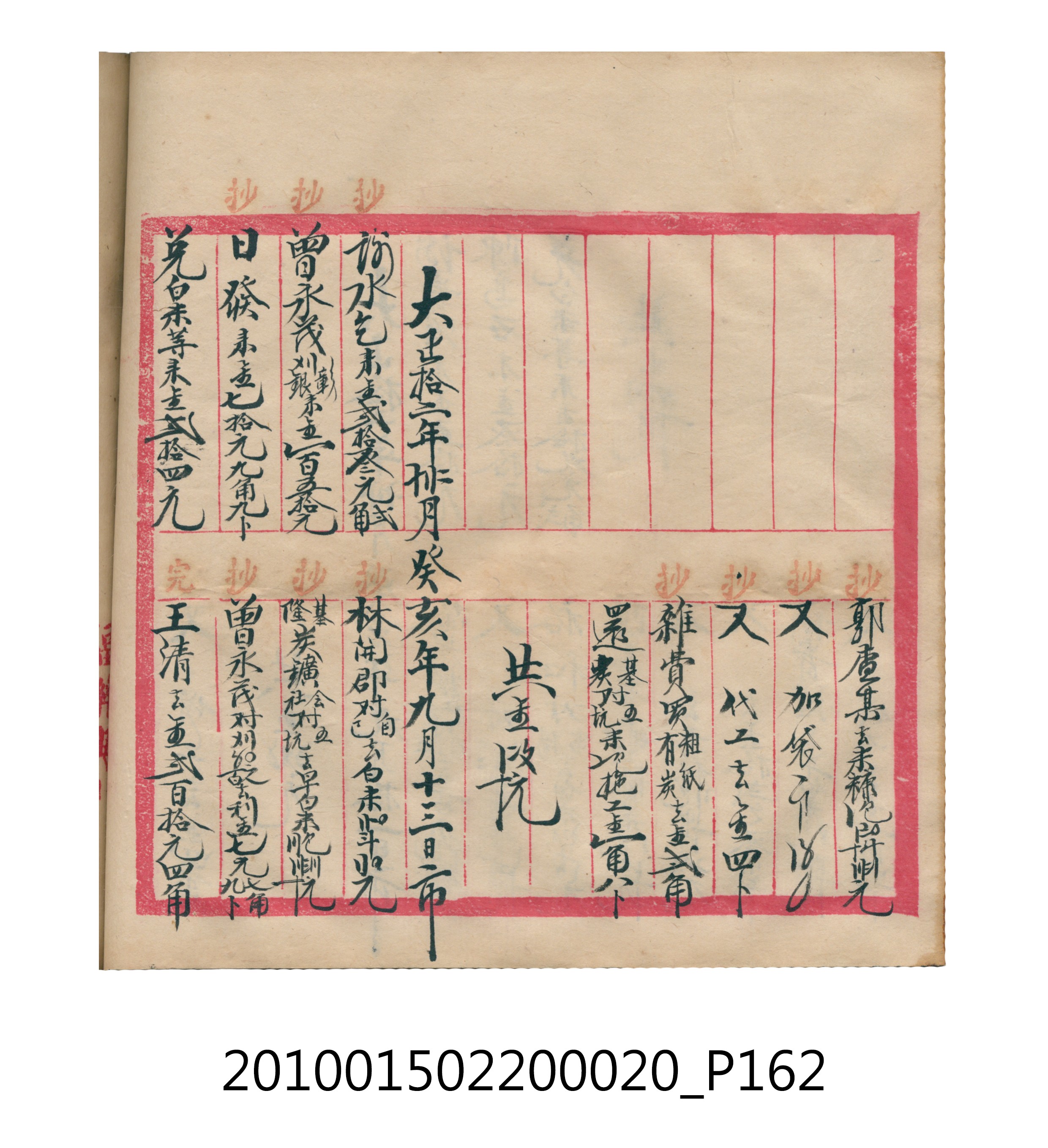 大正12年瑞興號米店帳冊2 (共306張)