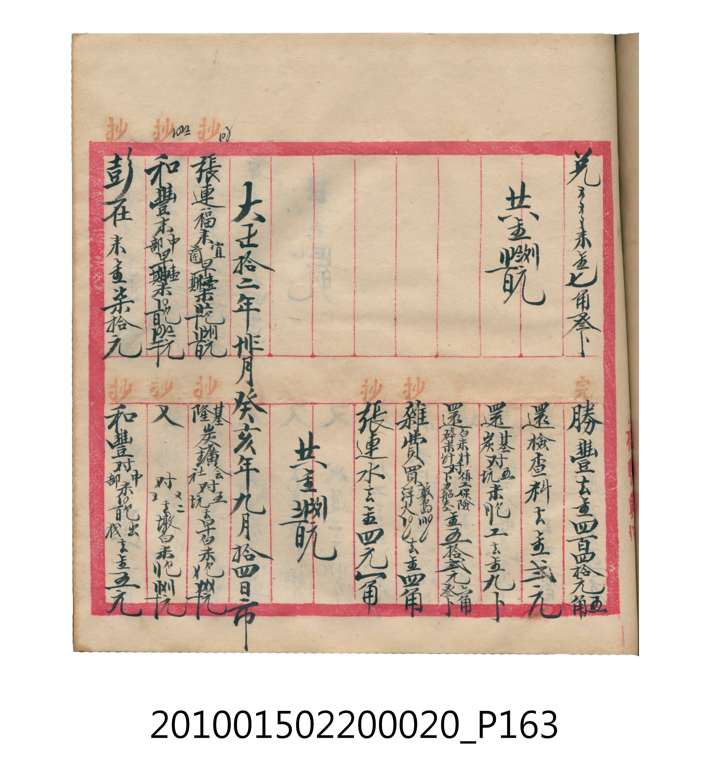大正12年瑞興號米店帳冊2 (共306張)
