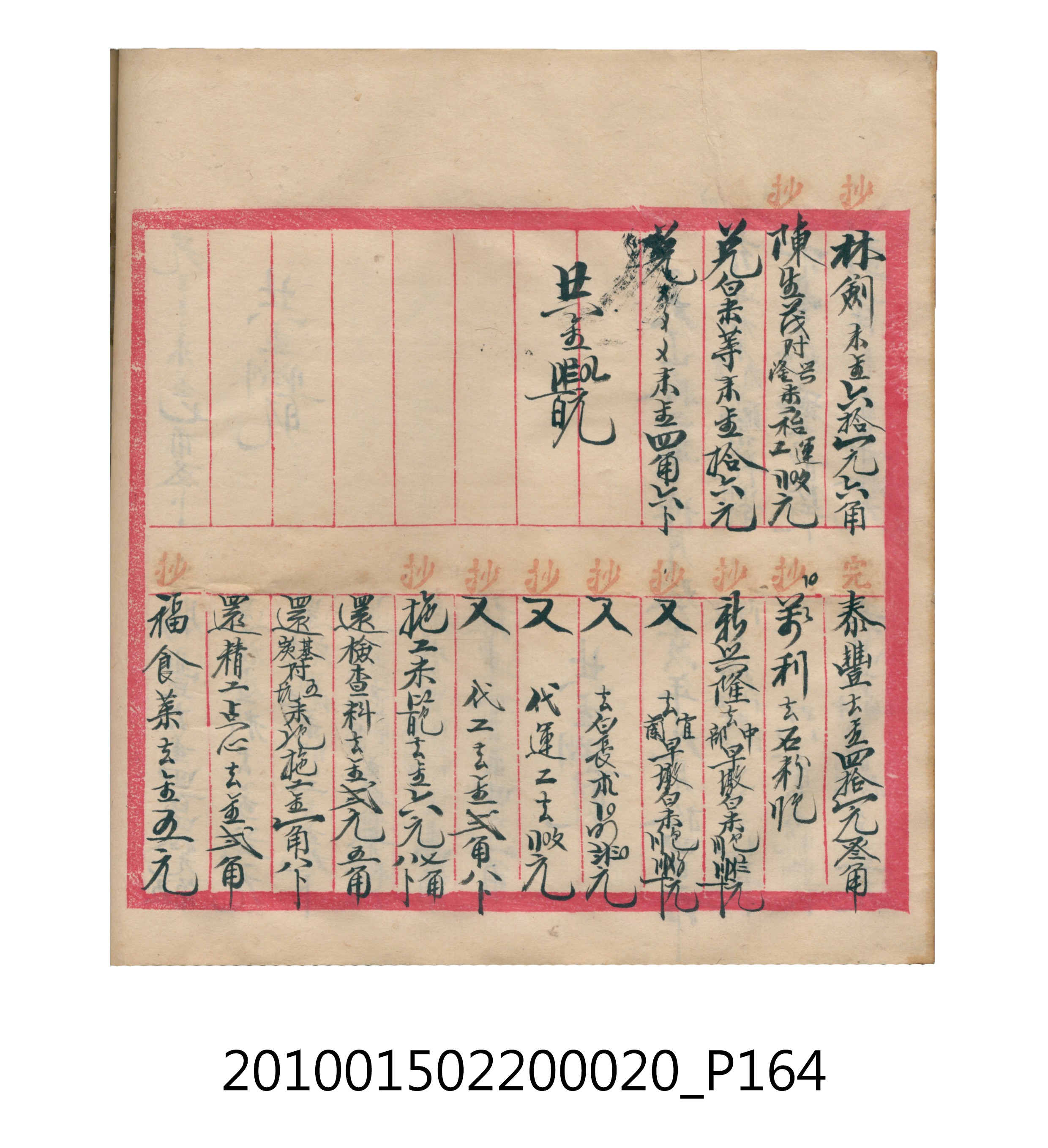 大正12年瑞興號米店帳冊2 (共306張)