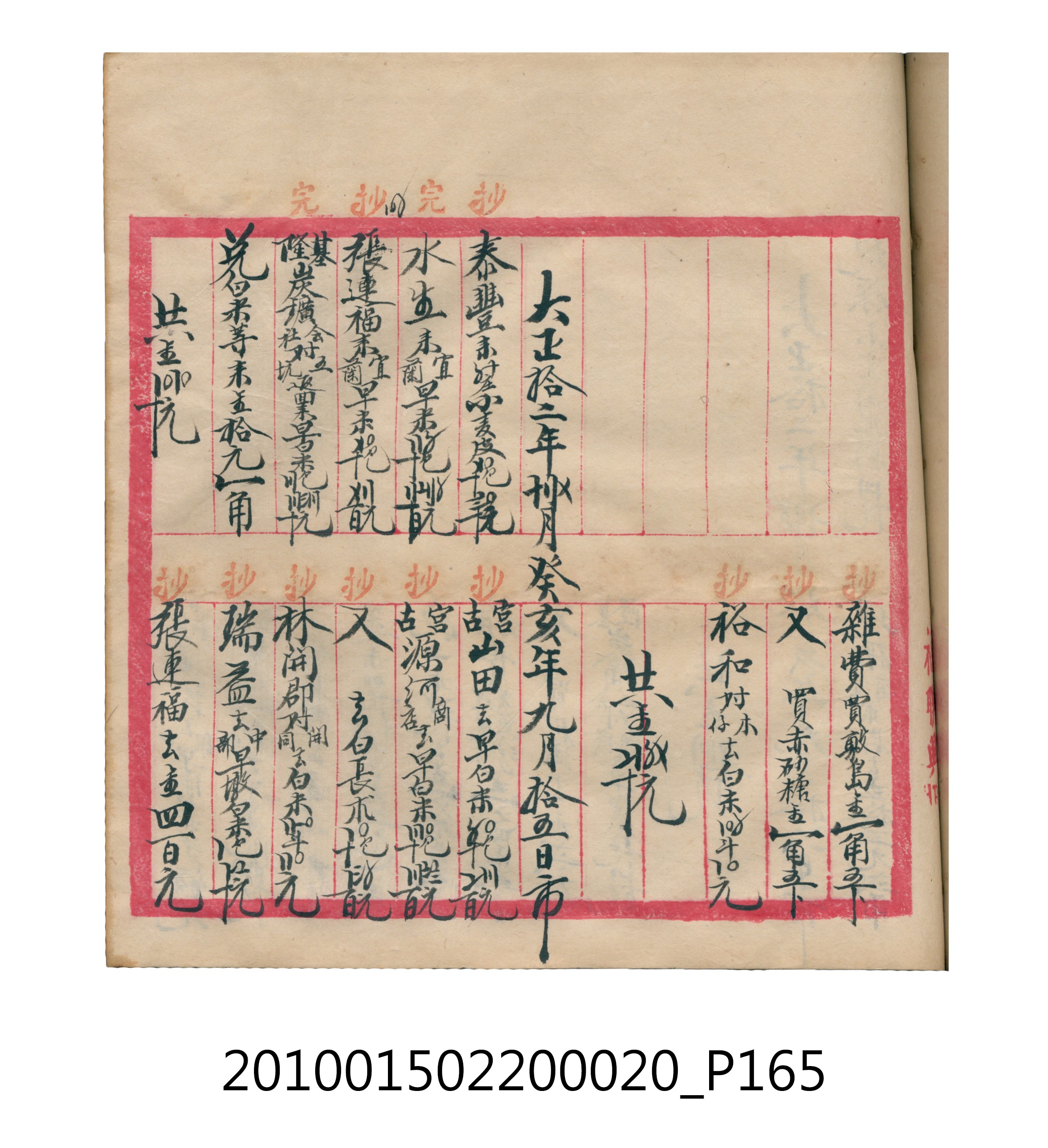 大正12年瑞興號米店帳冊2 (共306張)