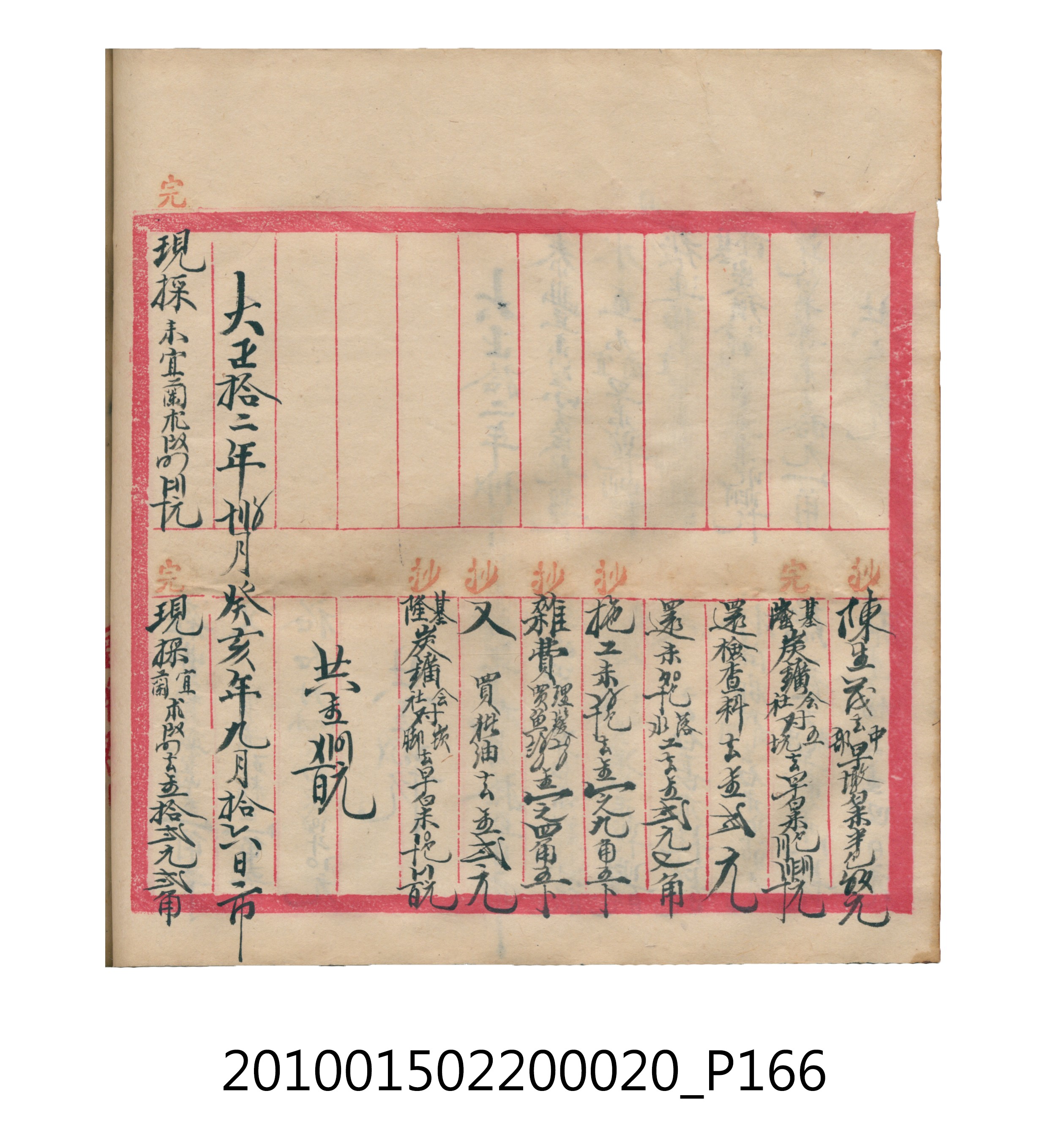 大正12年瑞興號米店帳冊2 (共306張)