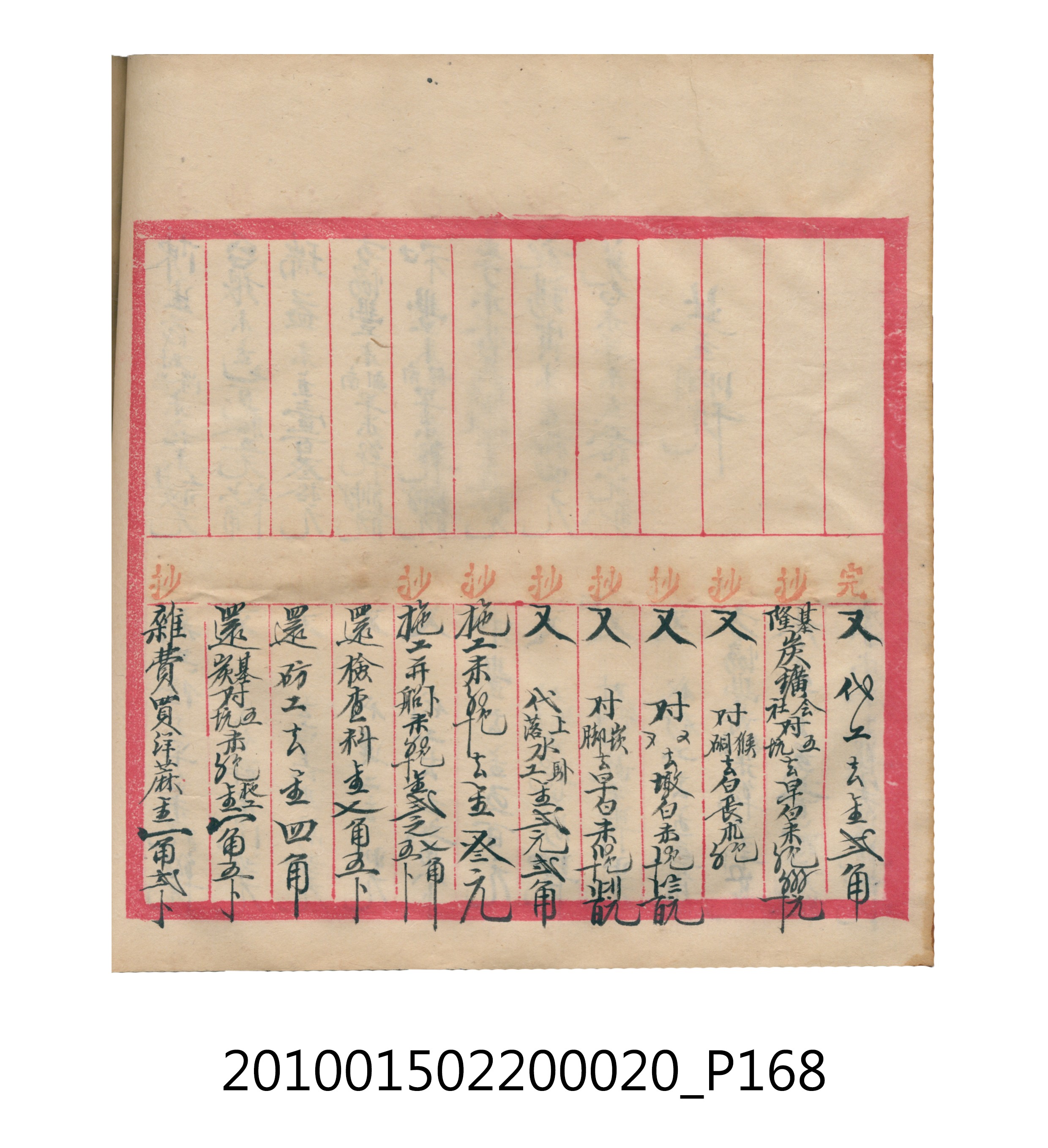 大正12年瑞興號米店帳冊2 (共306張)