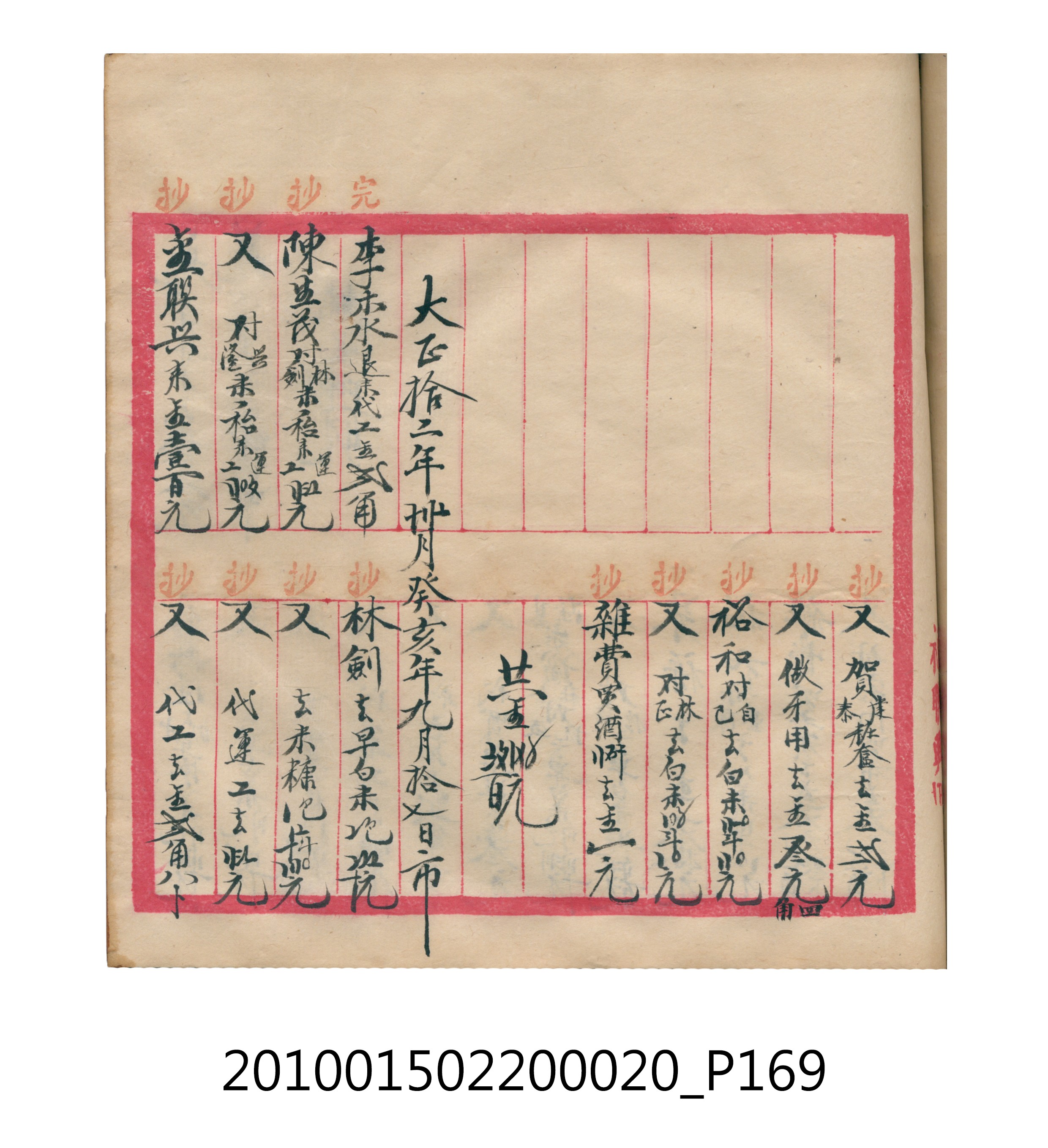 大正12年瑞興號米店帳冊2 (共306張)
