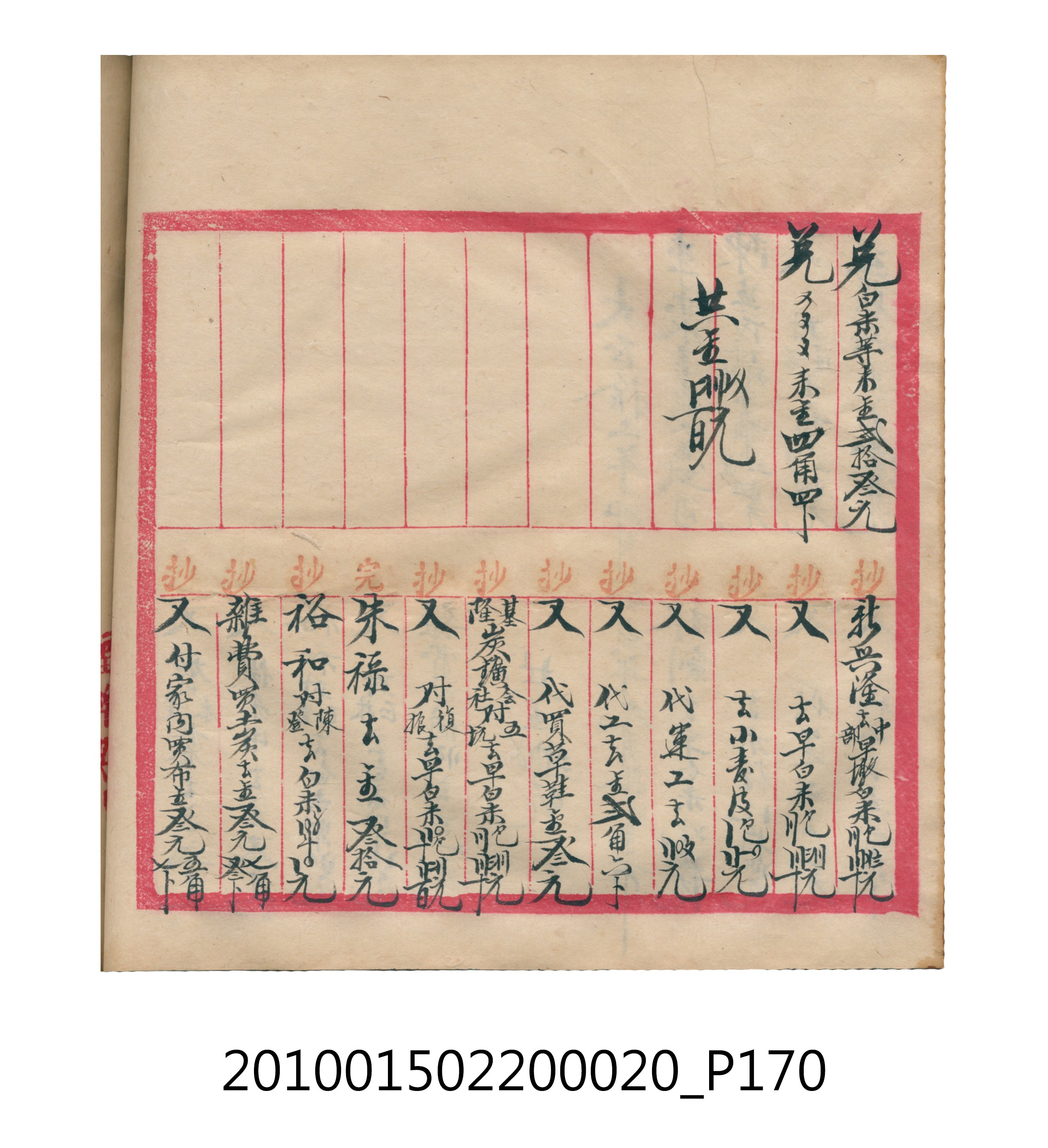 大正12年瑞興號米店帳冊2 (共306張)