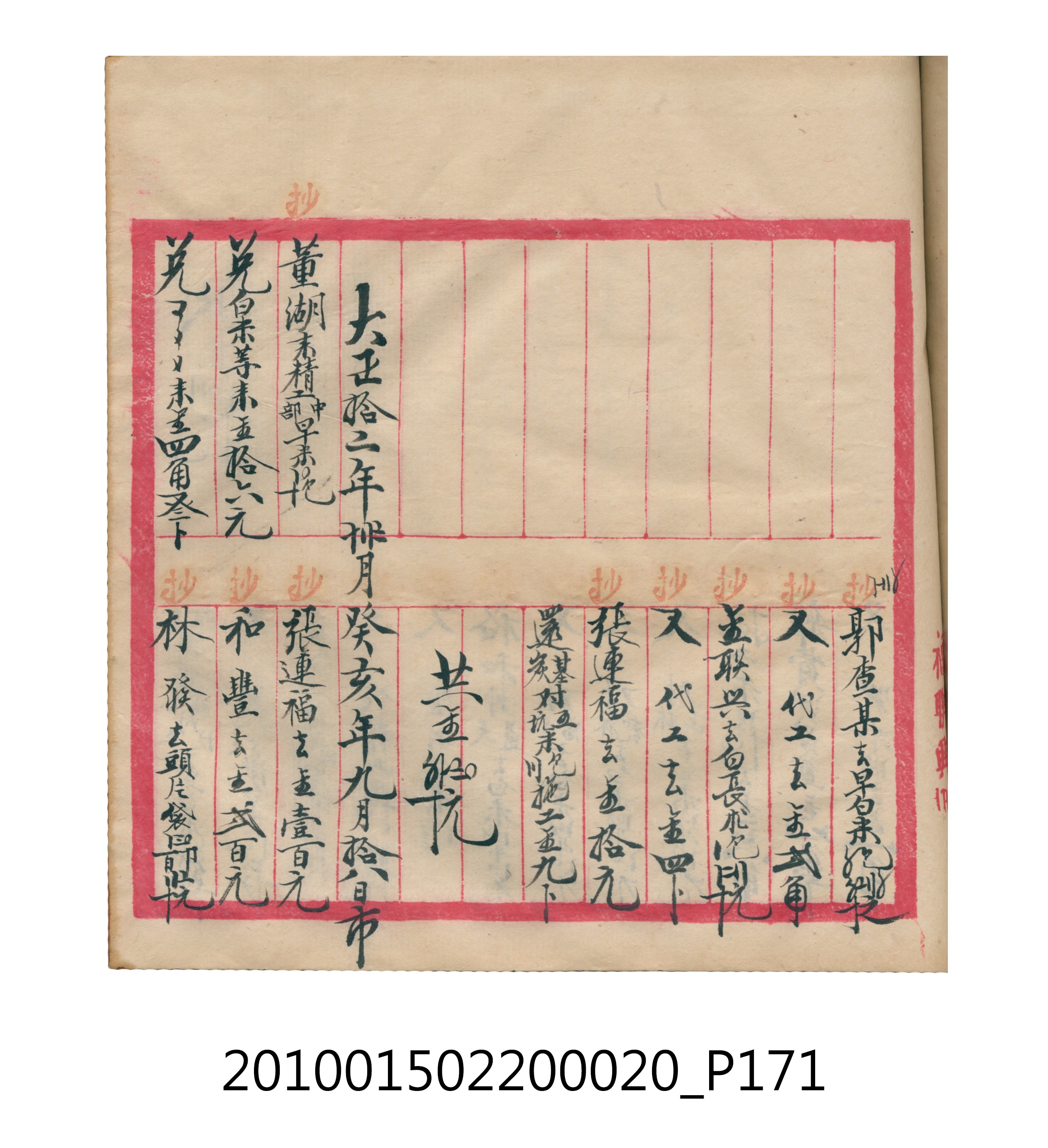 大正12年瑞興號米店帳冊2 (共306張)
