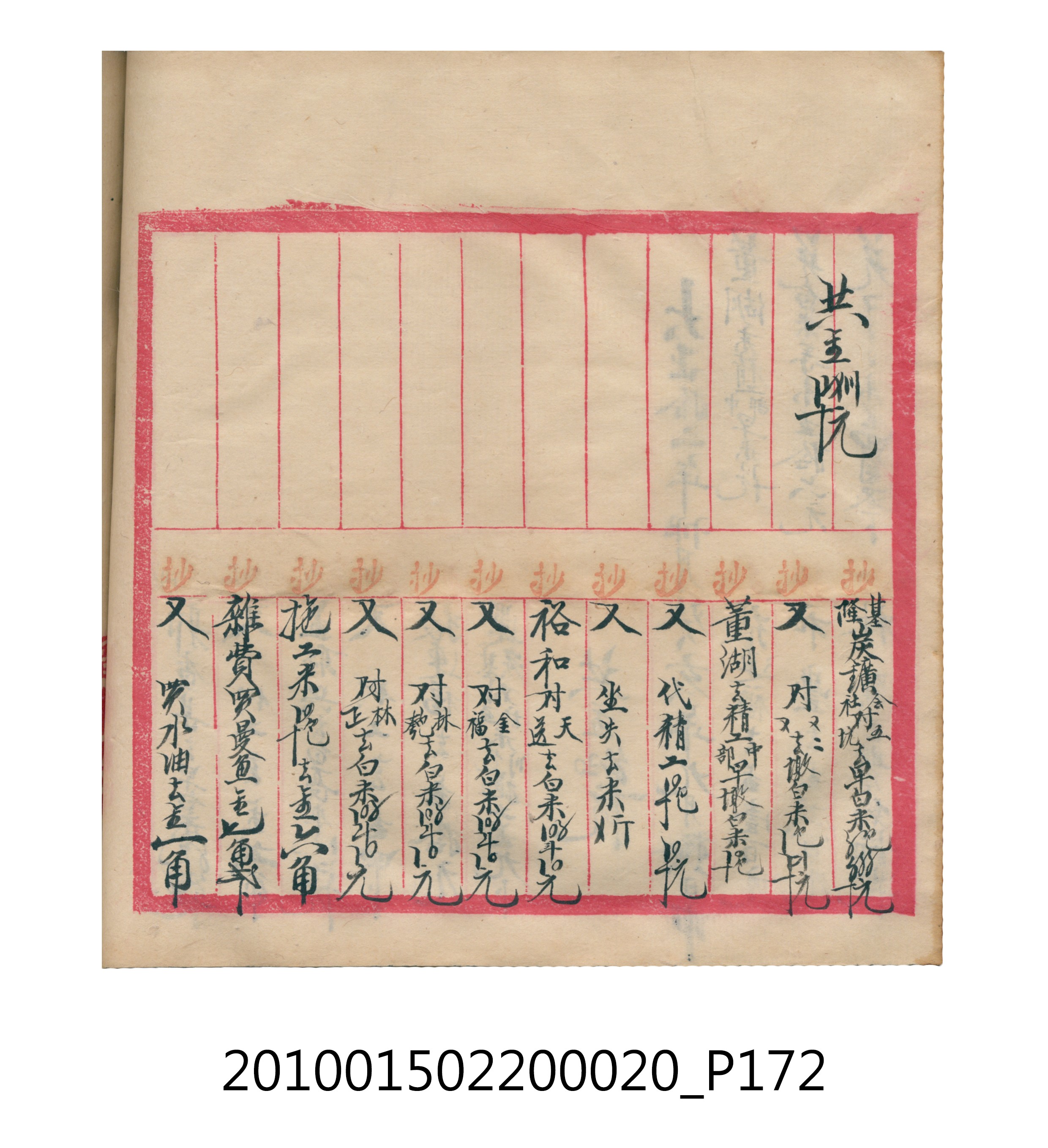 大正12年瑞興號米店帳冊2 (共306張)