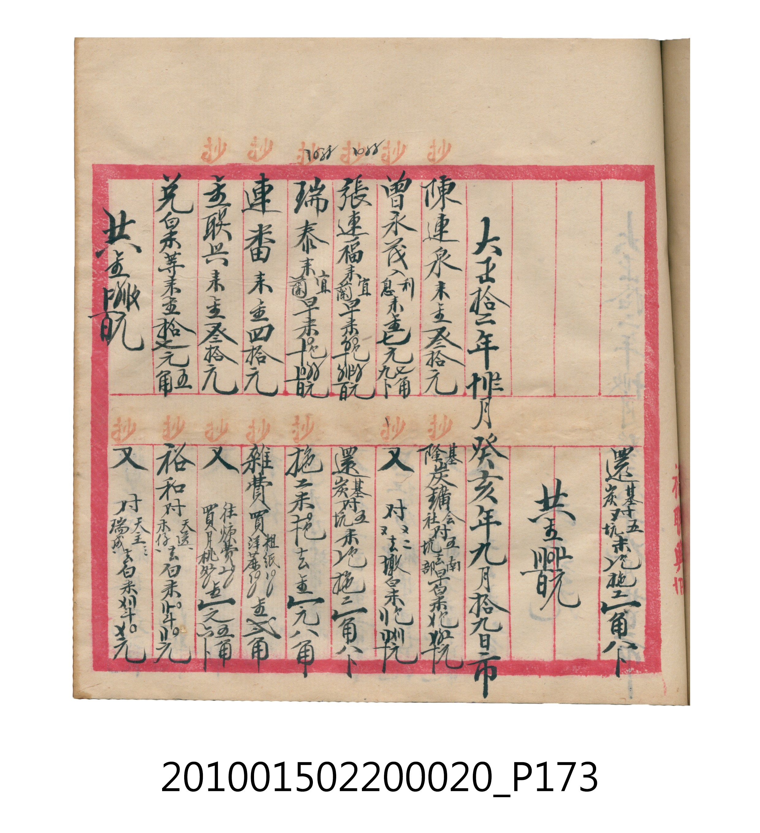 大正12年瑞興號米店帳冊2 (共306張)