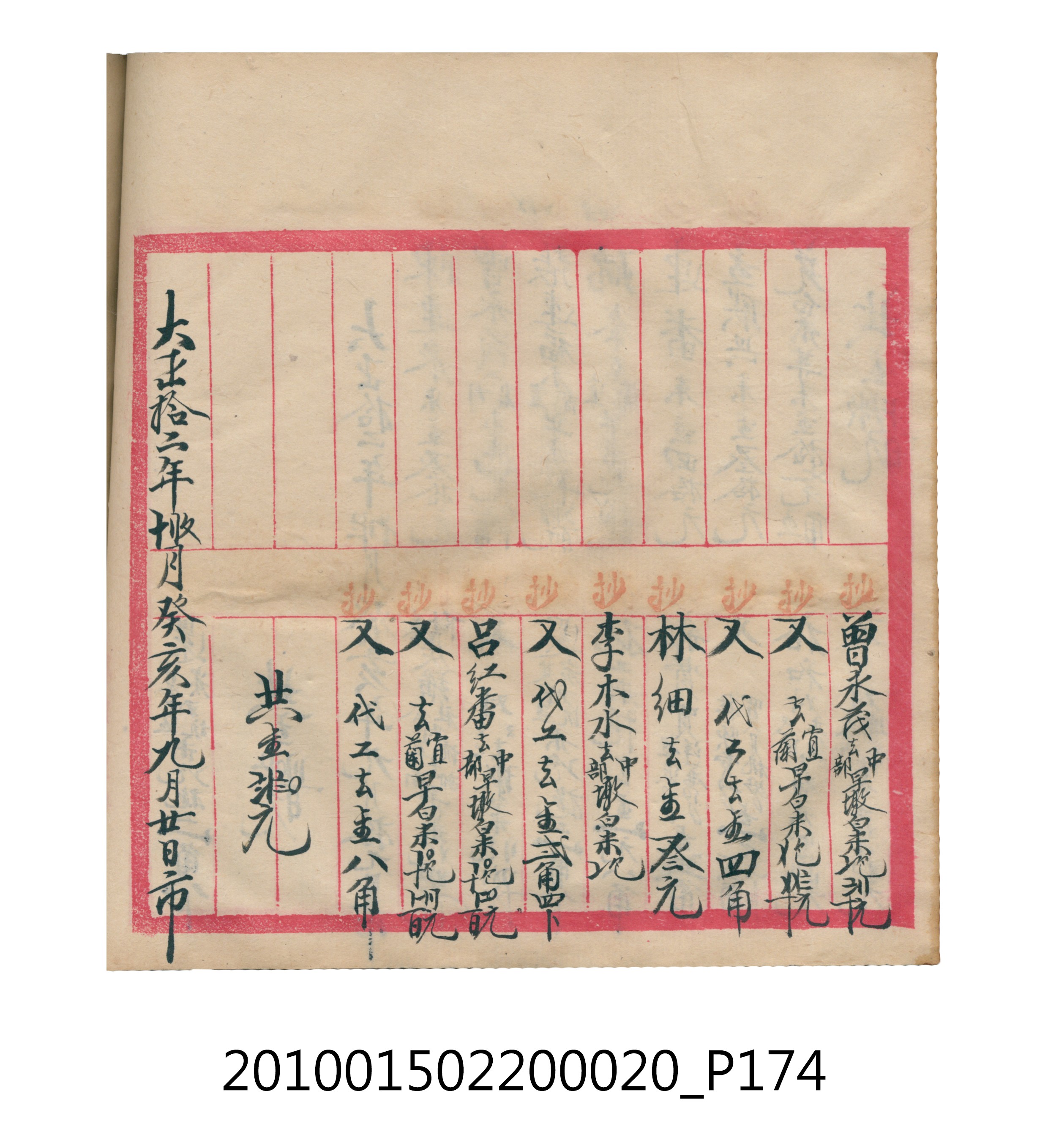 大正12年瑞興號米店帳冊2 (共306張)