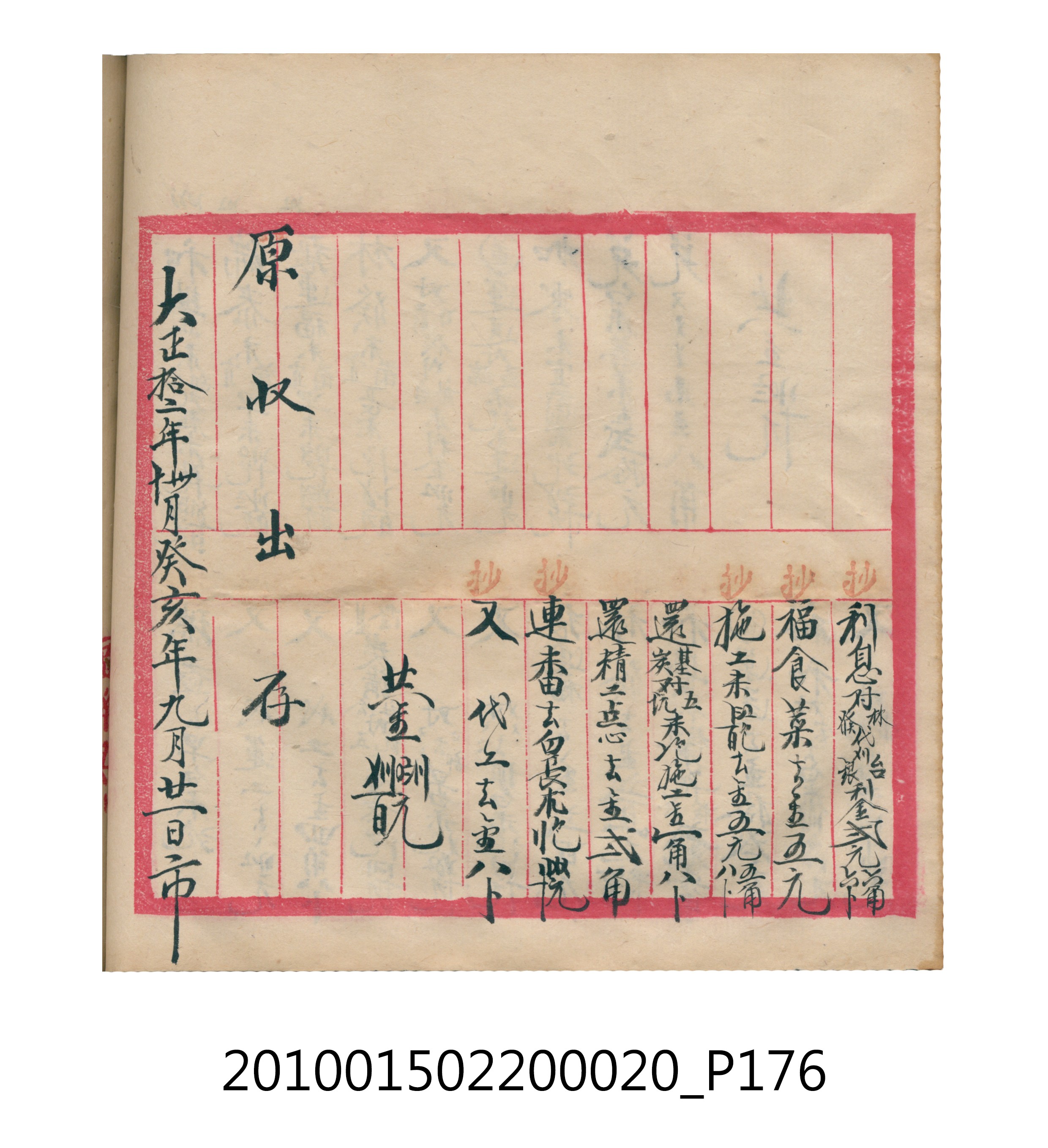 大正12年瑞興號米店帳冊2 (共306張)