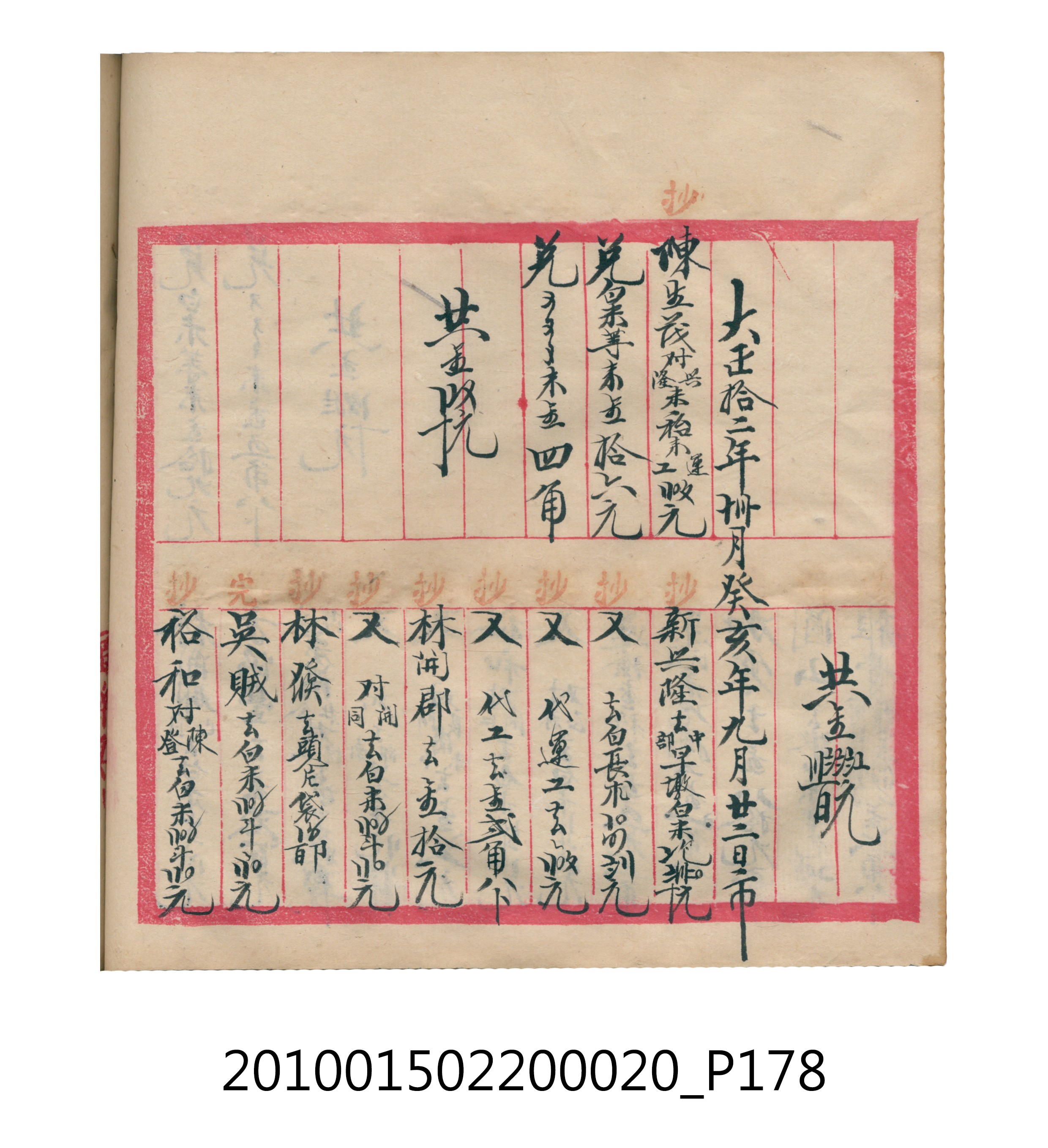 大正12年瑞興號米店帳冊2 (共306張)