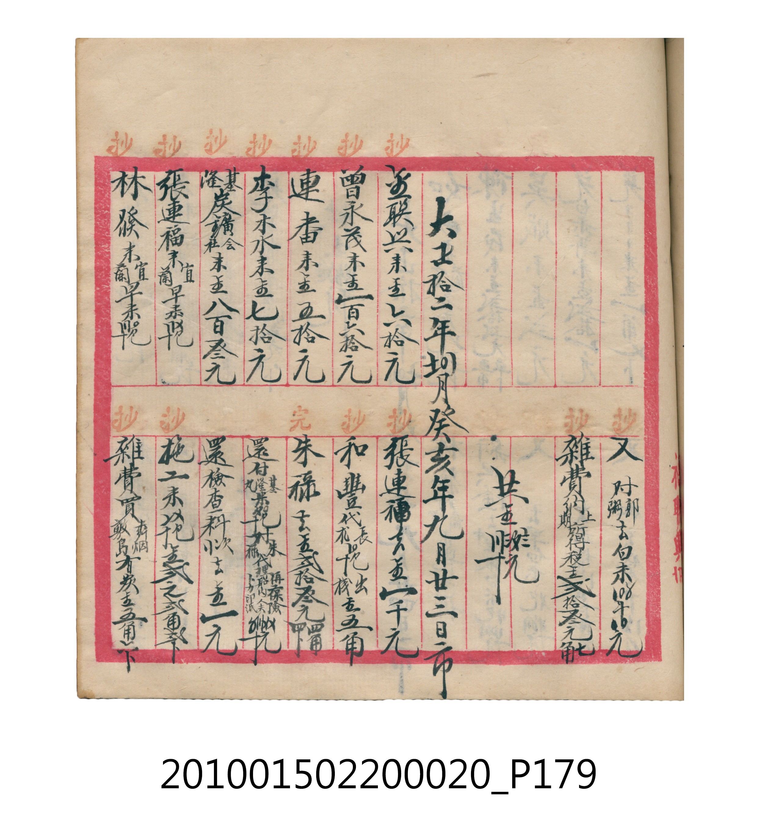 大正12年瑞興號米店帳冊2 (共306張)