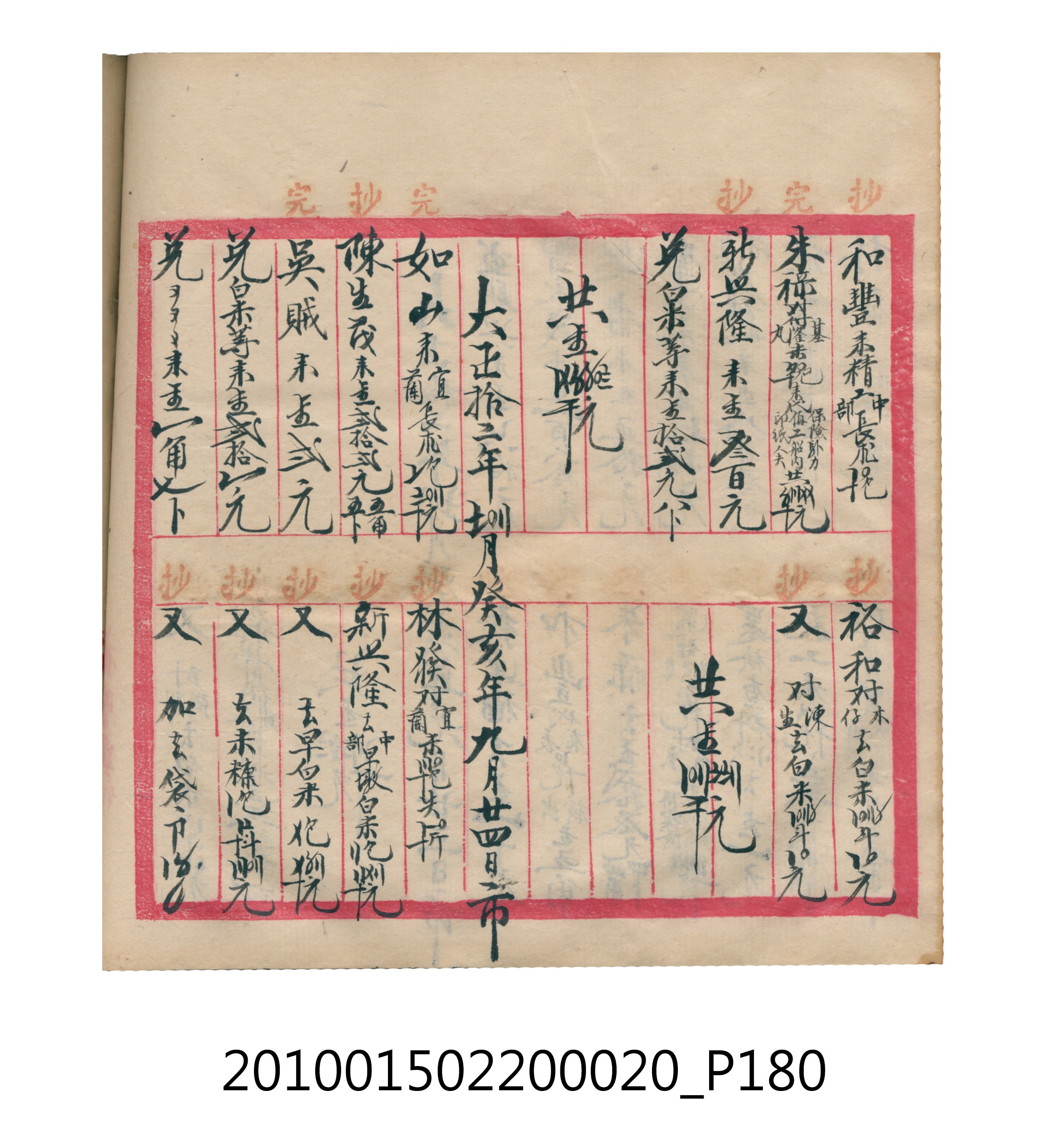 大正12年瑞興號米店帳冊2 (共306張)